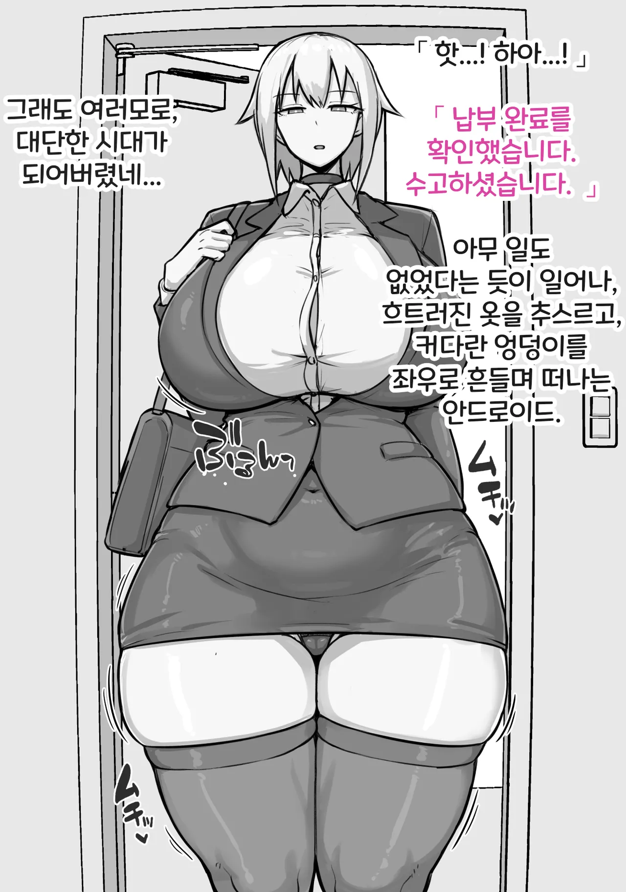 Kuni Seikyoku no Sakusei Android | 국정국의 착정 안드로이드 page 10 full