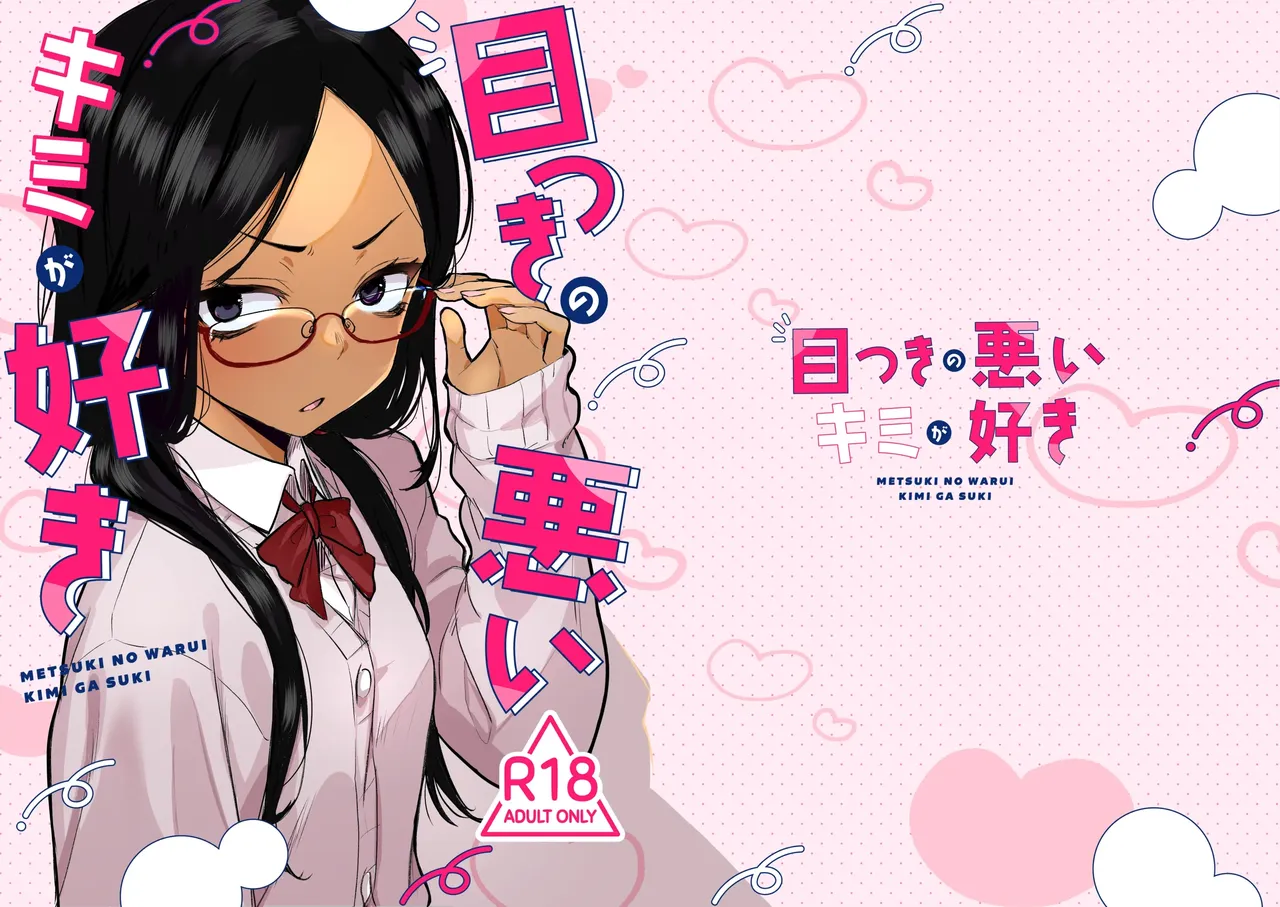 Metsuki no Warui Kimi ga Suki page 1 full