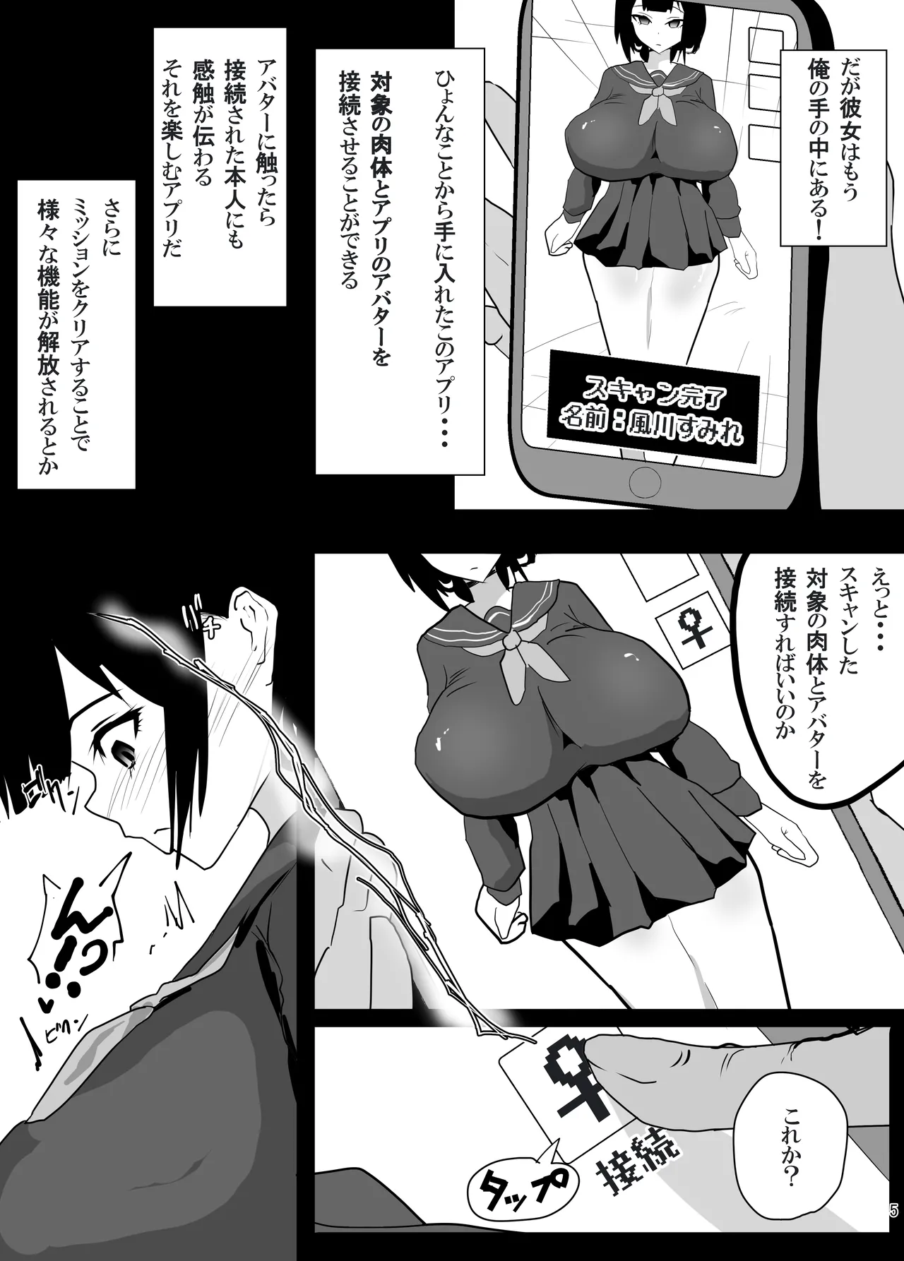 遠隔責めアプリで恥辱の授業 page 6 full