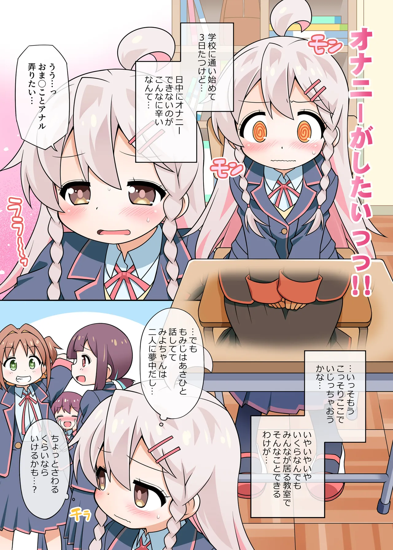 Onii-chan wa Gakkou demo Oshimai ni Narimashita! page 4 full