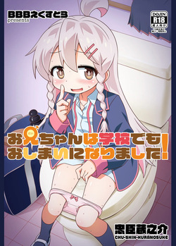 Onii-chan wa Gakkou demo Oshimai ni Narimashita!