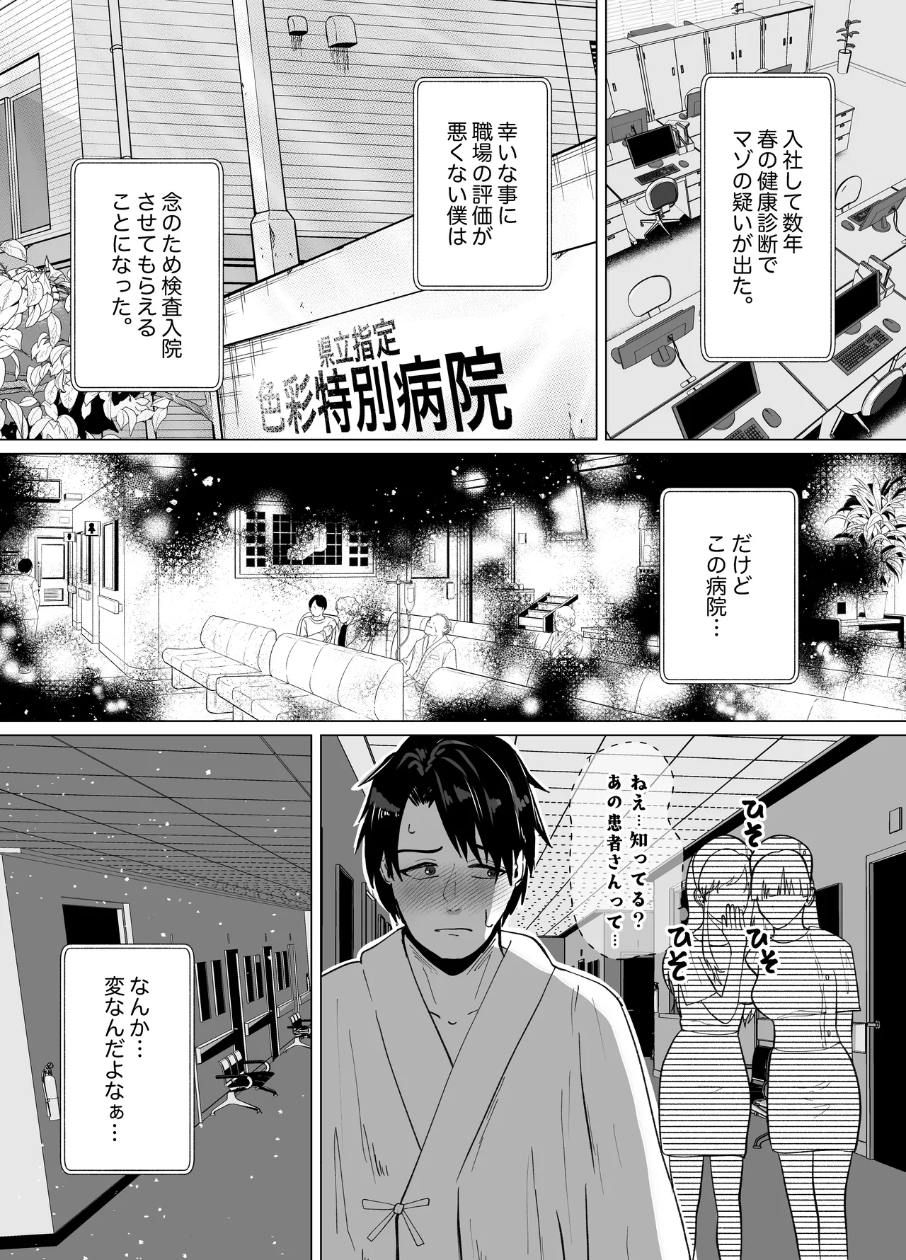 貞操帯付乳首責めと逆アナルでメス堕ちさせるナースのお姉さん page 4 full