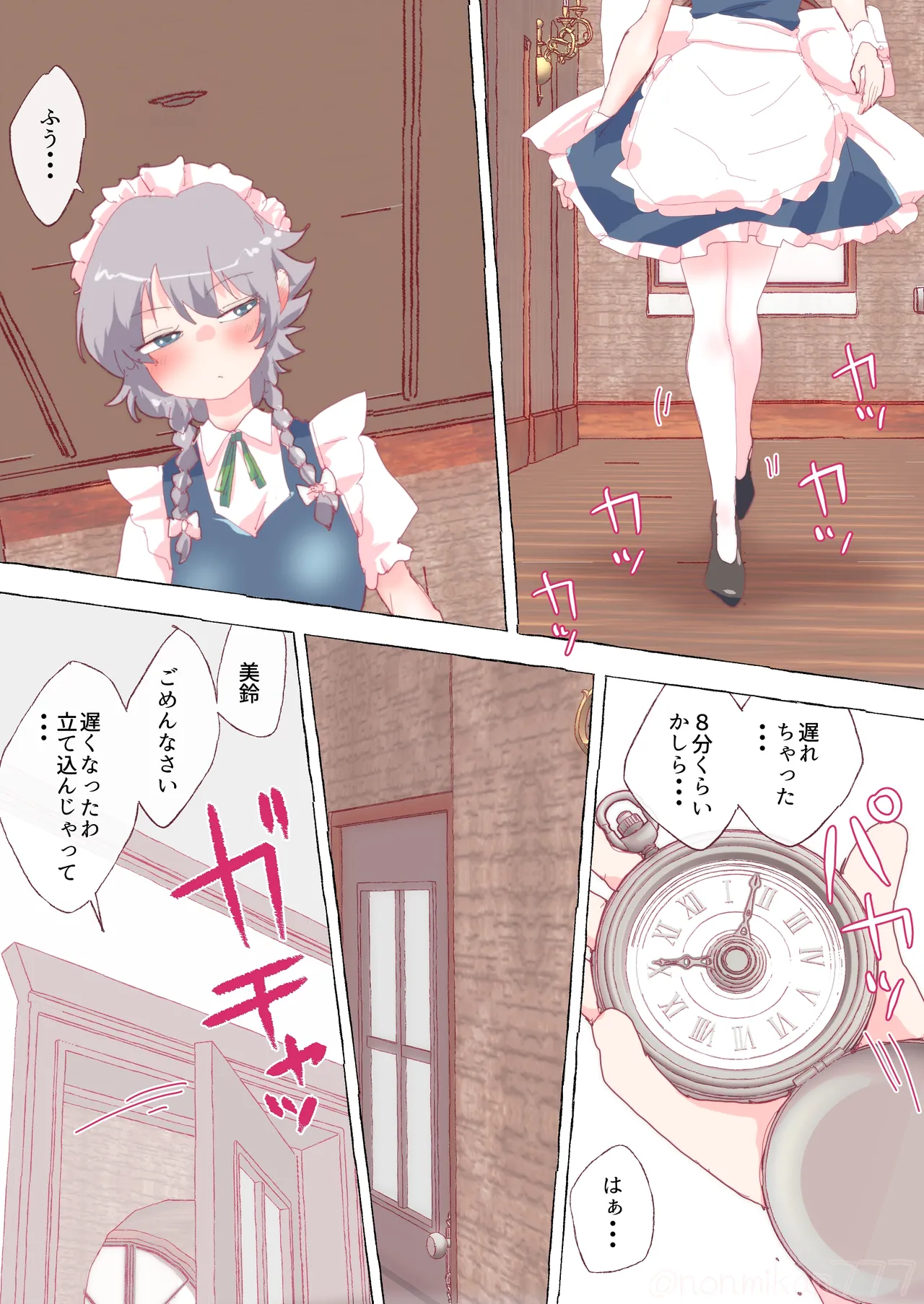 skebお題 コマイラスト  #咲夜 #美鈴 page 1 full