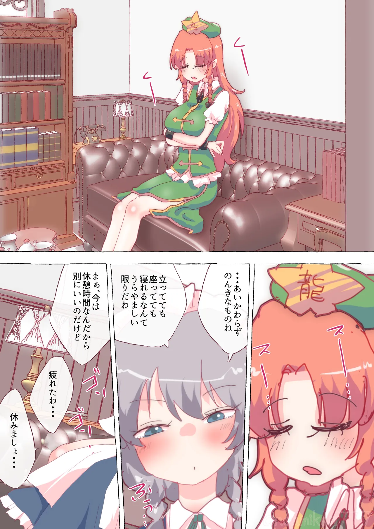 skebお題 コマイラスト  #咲夜 #美鈴 page 2 full