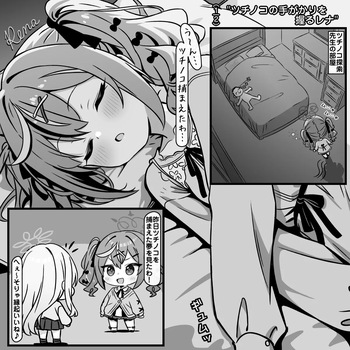 ツチノコの手がかりに直面するレナ cover