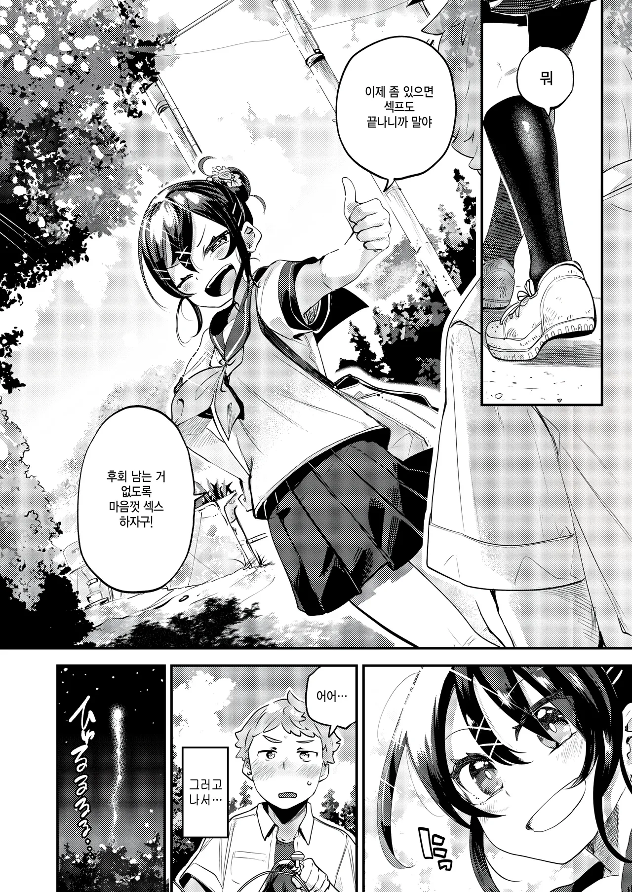 Konna inaka ja sex suru shika nainjane? page 6 full
