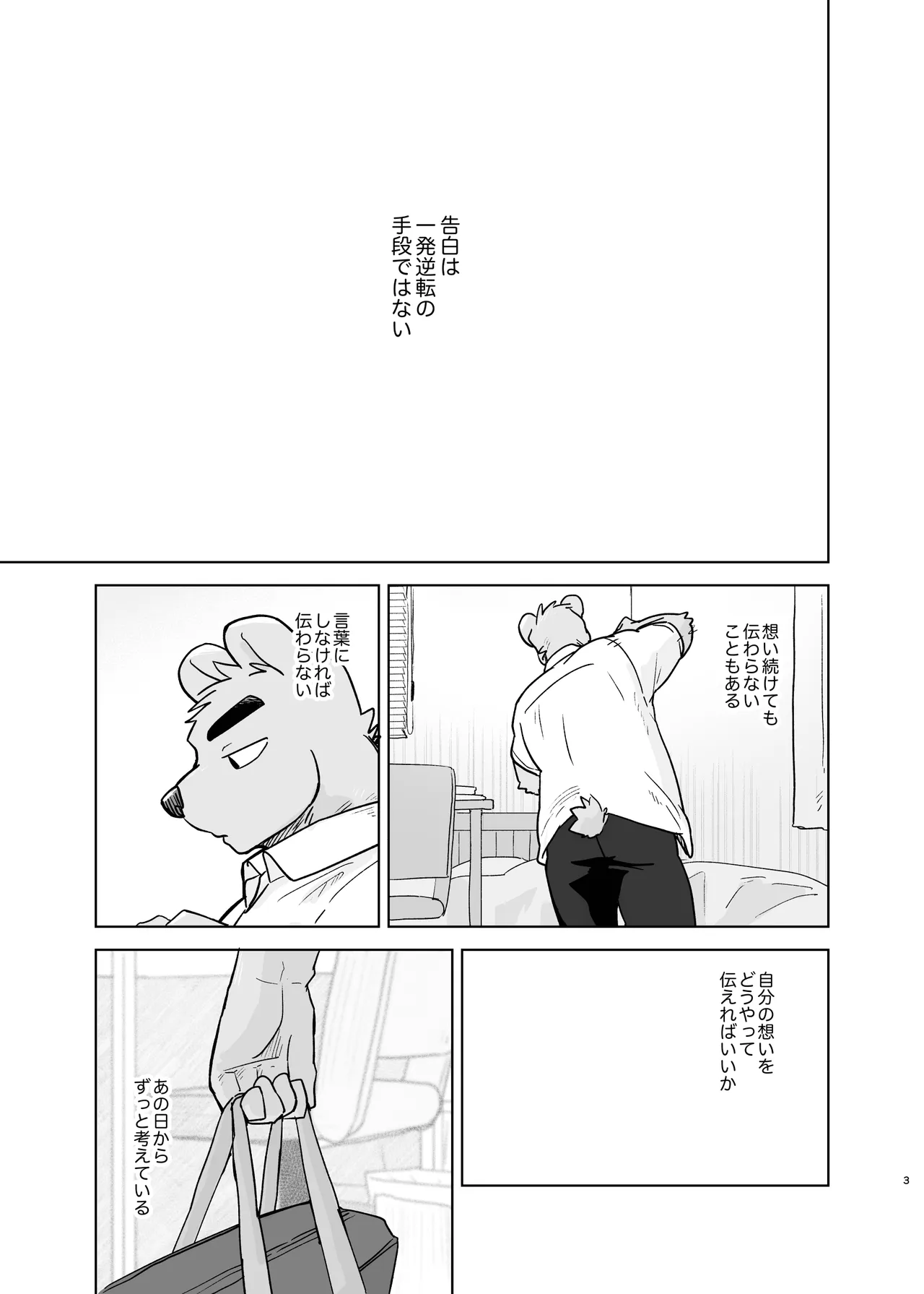 Kimi deke no Yaruki Switch7 page 3 full