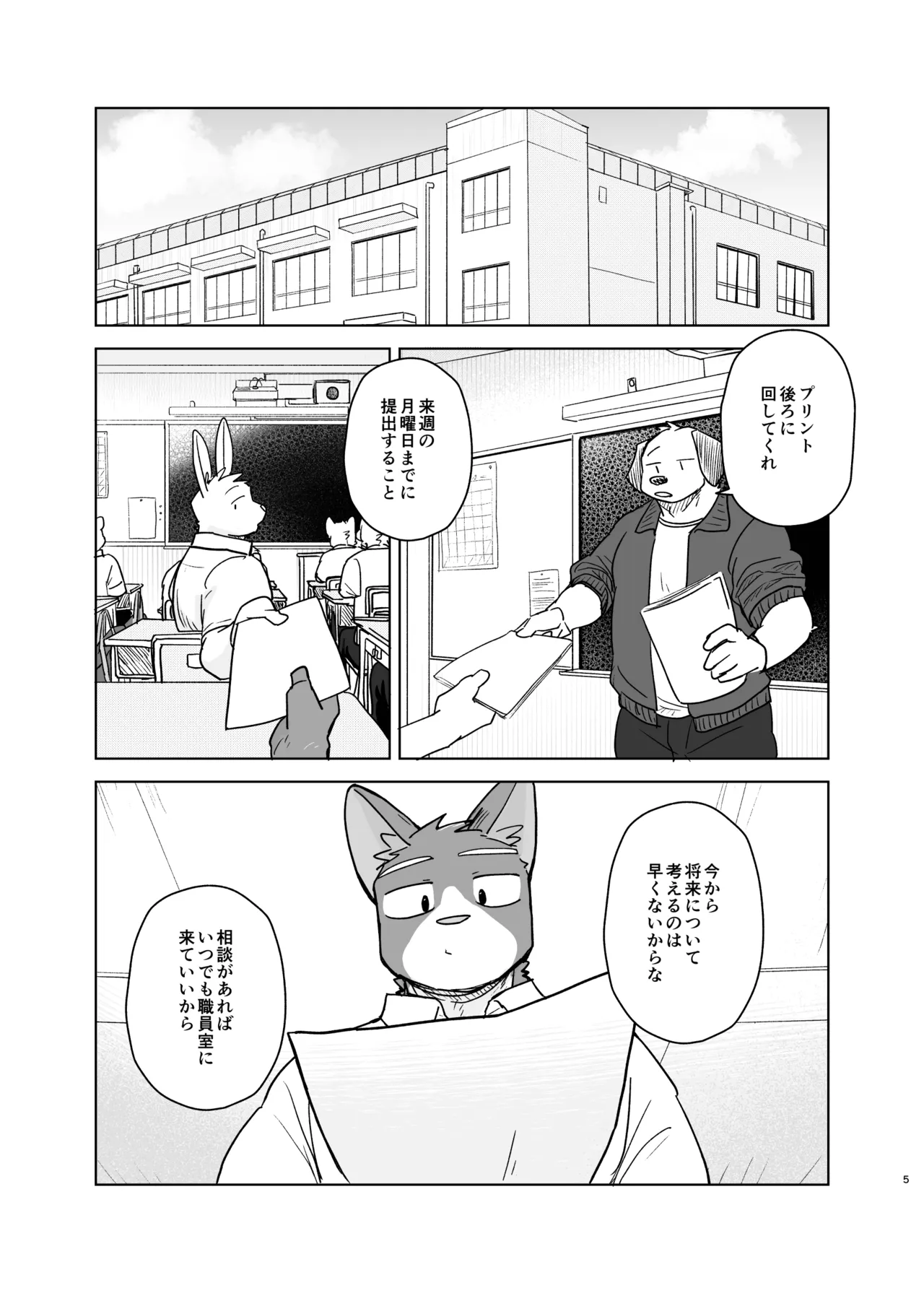 Kimi deke no Yaruki Switch7 page 5 full