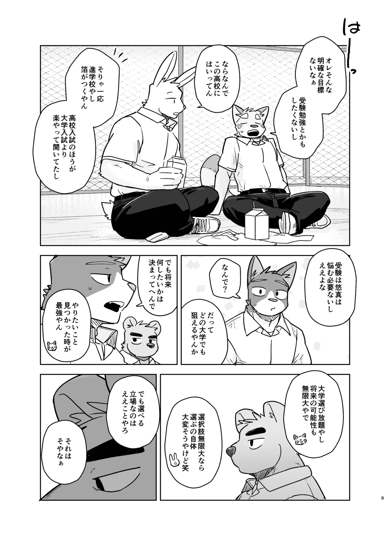 Kimi deke no Yaruki Switch7 page 9 full