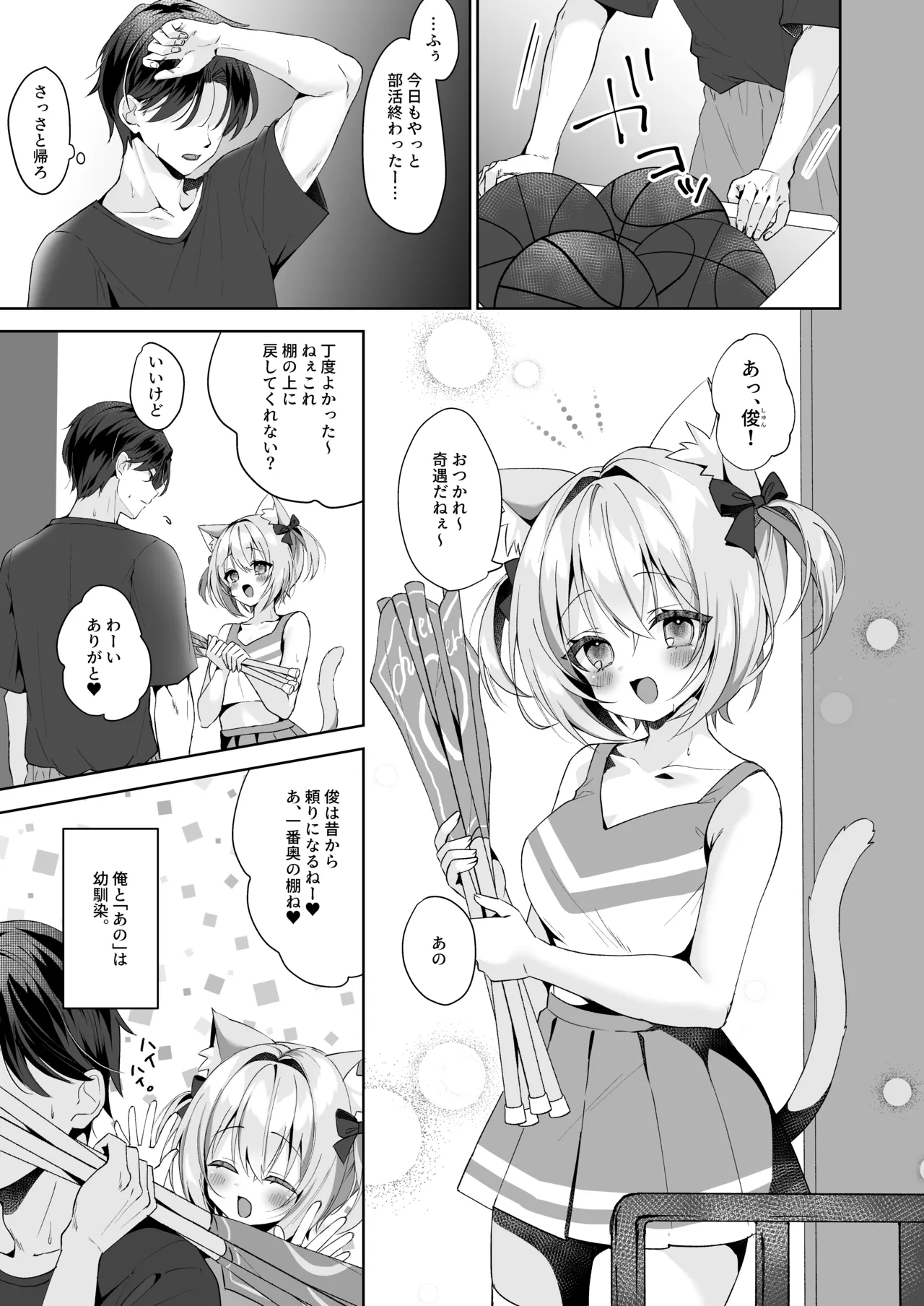 Hatsujou Neko no Osewa no Shikata 4 ~Ano Hen Taiiku Souko de Osananajimi to Icharabu Ecchi~ page 4 full