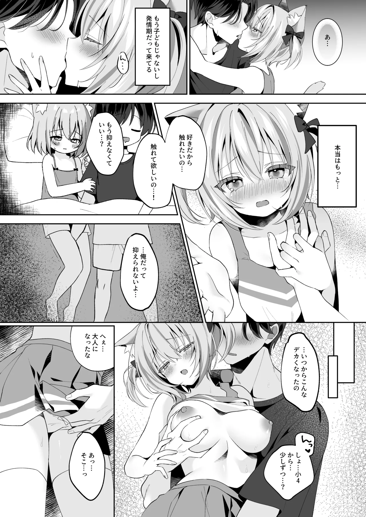 Hatsujou Neko no Osewa no Shikata 4 ~Ano Hen Taiiku Souko de Osananajimi to Icharabu Ecchi~ page 7 full