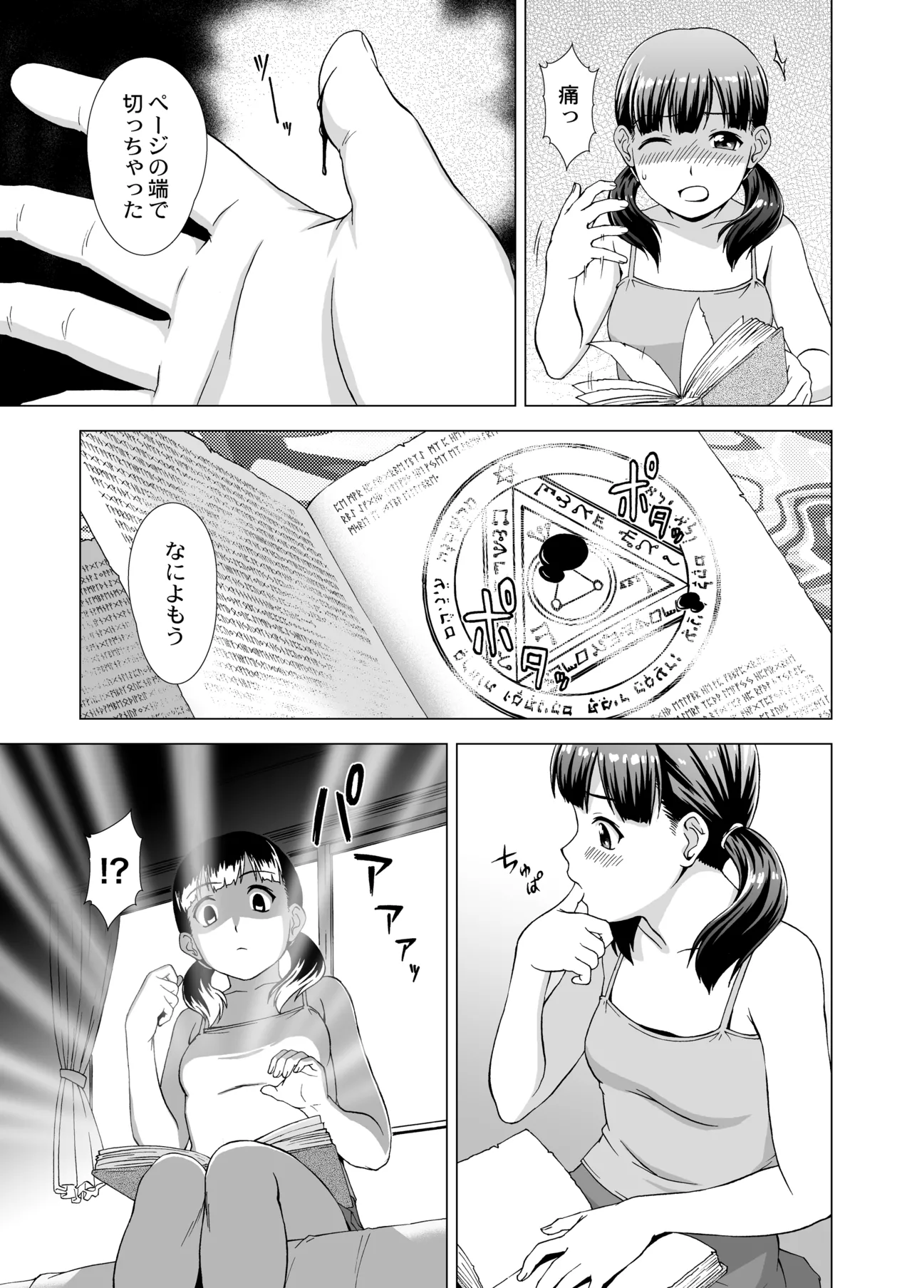 Keraku no Sho page 4 full