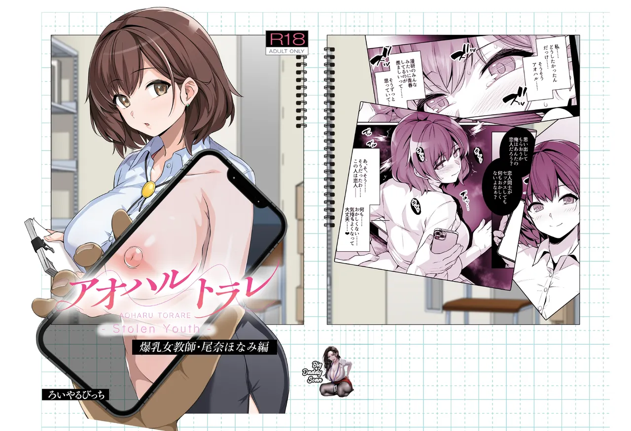 AOHARU TORARE Bakunyuu Onna Kyoushi Ona Honami Hen｜Juventud Robada׃ Profesora Cachonda ~Edición de Honami Ona~ page 1 full