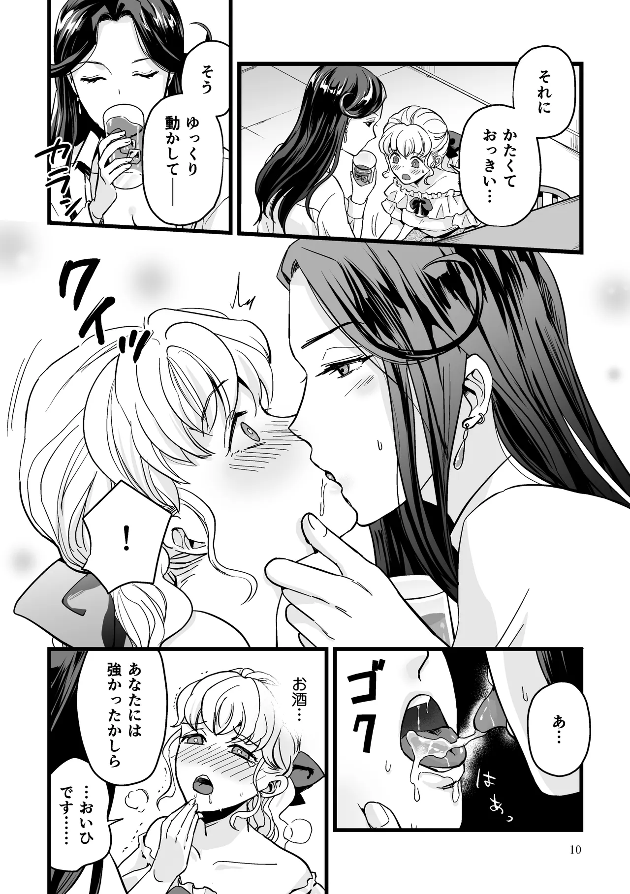 Uwasa no Futanari Onee-san ni Omorashi Sekkusu Sa Se Rareru Hanashi page 10 full
