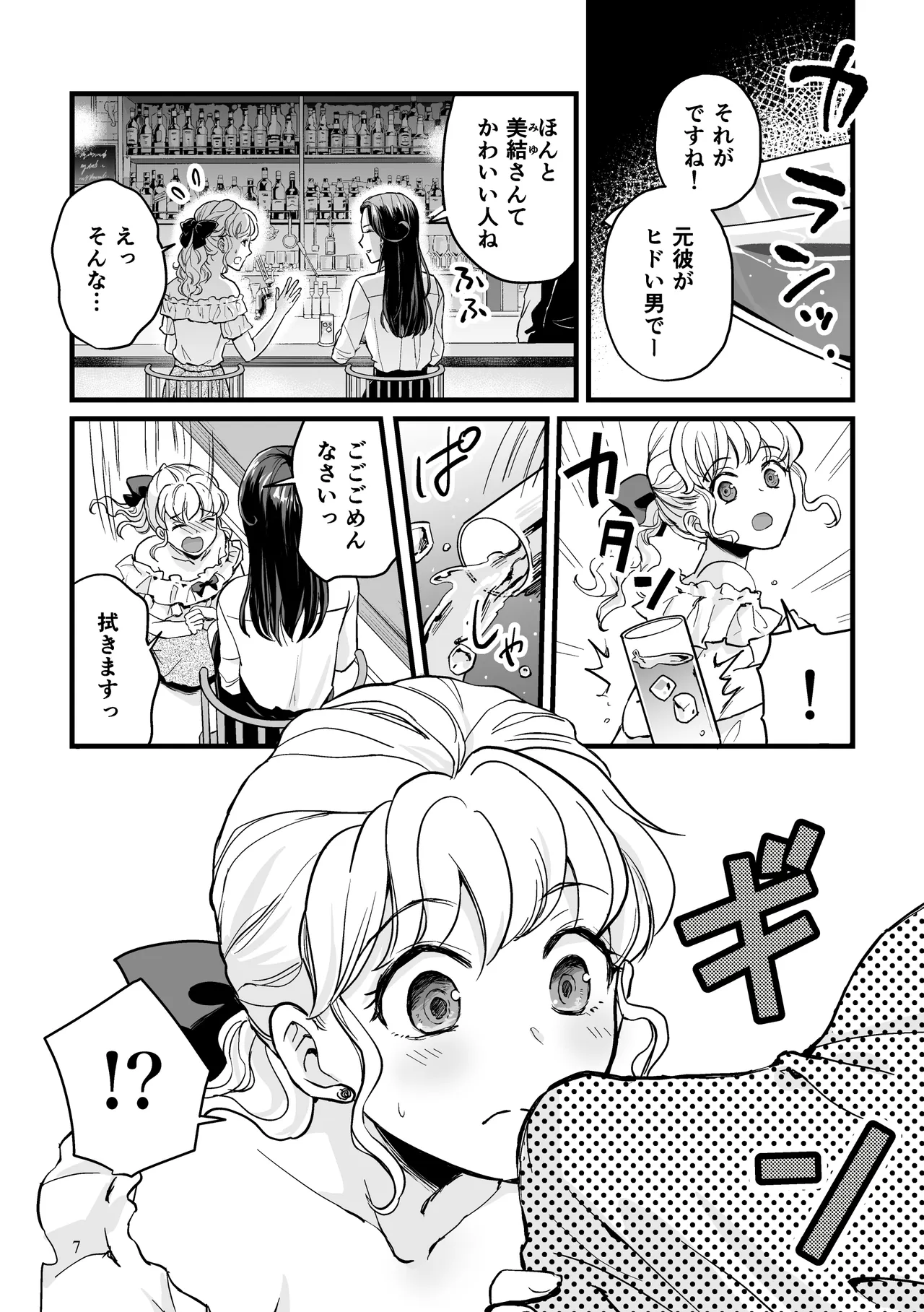 Uwasa no Futanari Onee-san ni Omorashi Sekkusu Sa Se Rareru Hanashi page 7 full