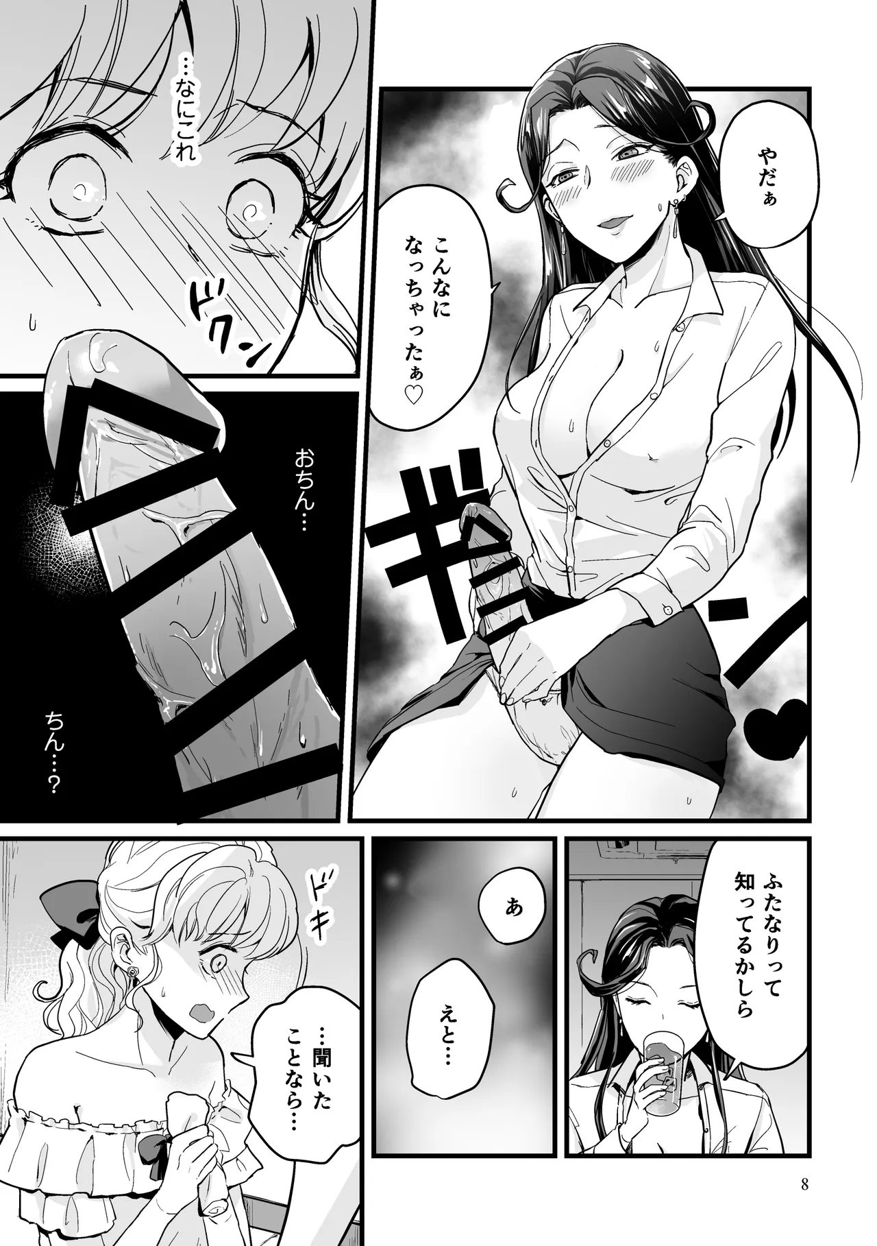 Uwasa no Futanari Onee-san ni Omorashi Sekkusu Sa Se Rareru Hanashi page 8 full