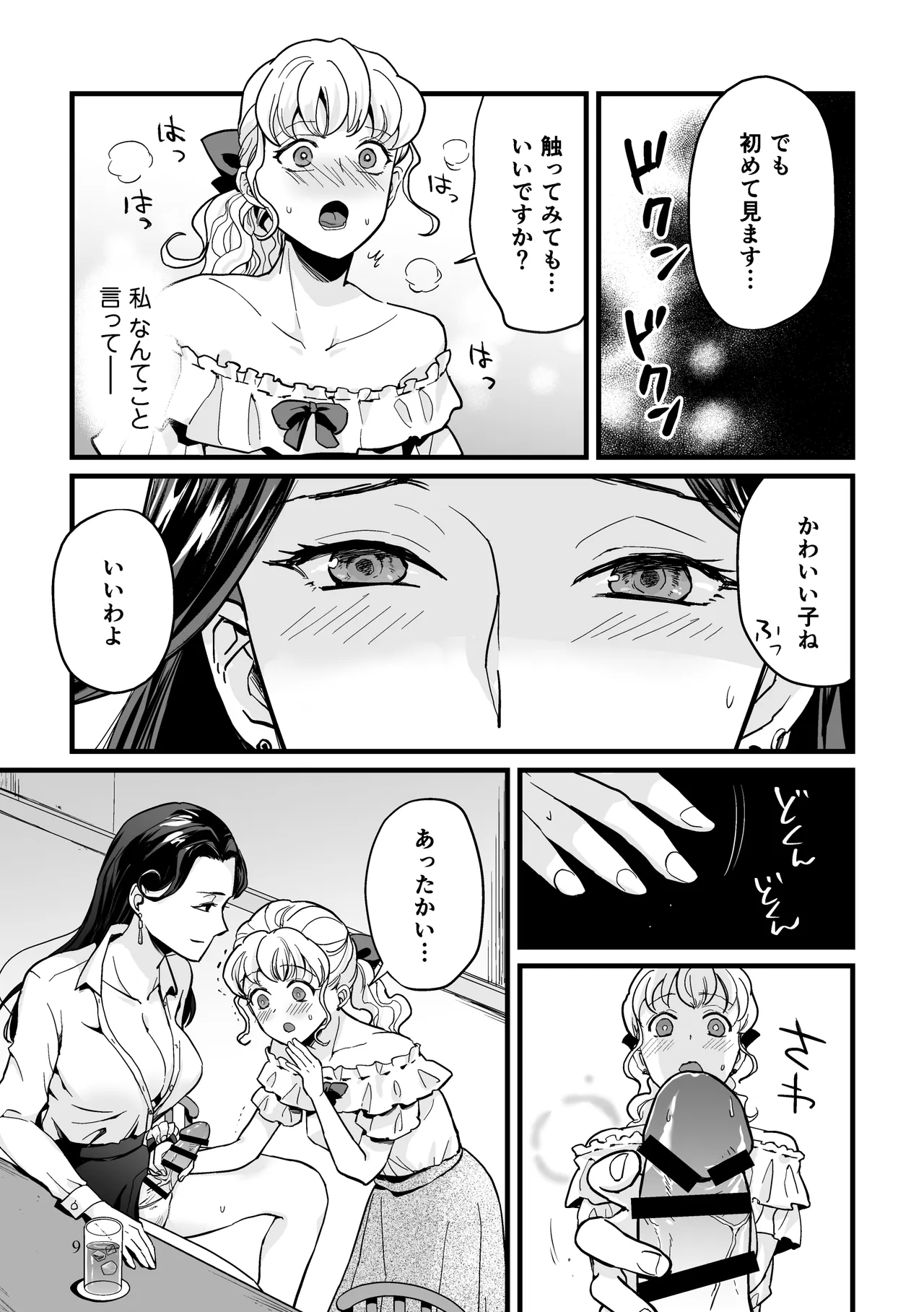 Uwasa no Futanari Onee-san ni Omorashi Sekkusu Sa Se Rareru Hanashi page 9 full
