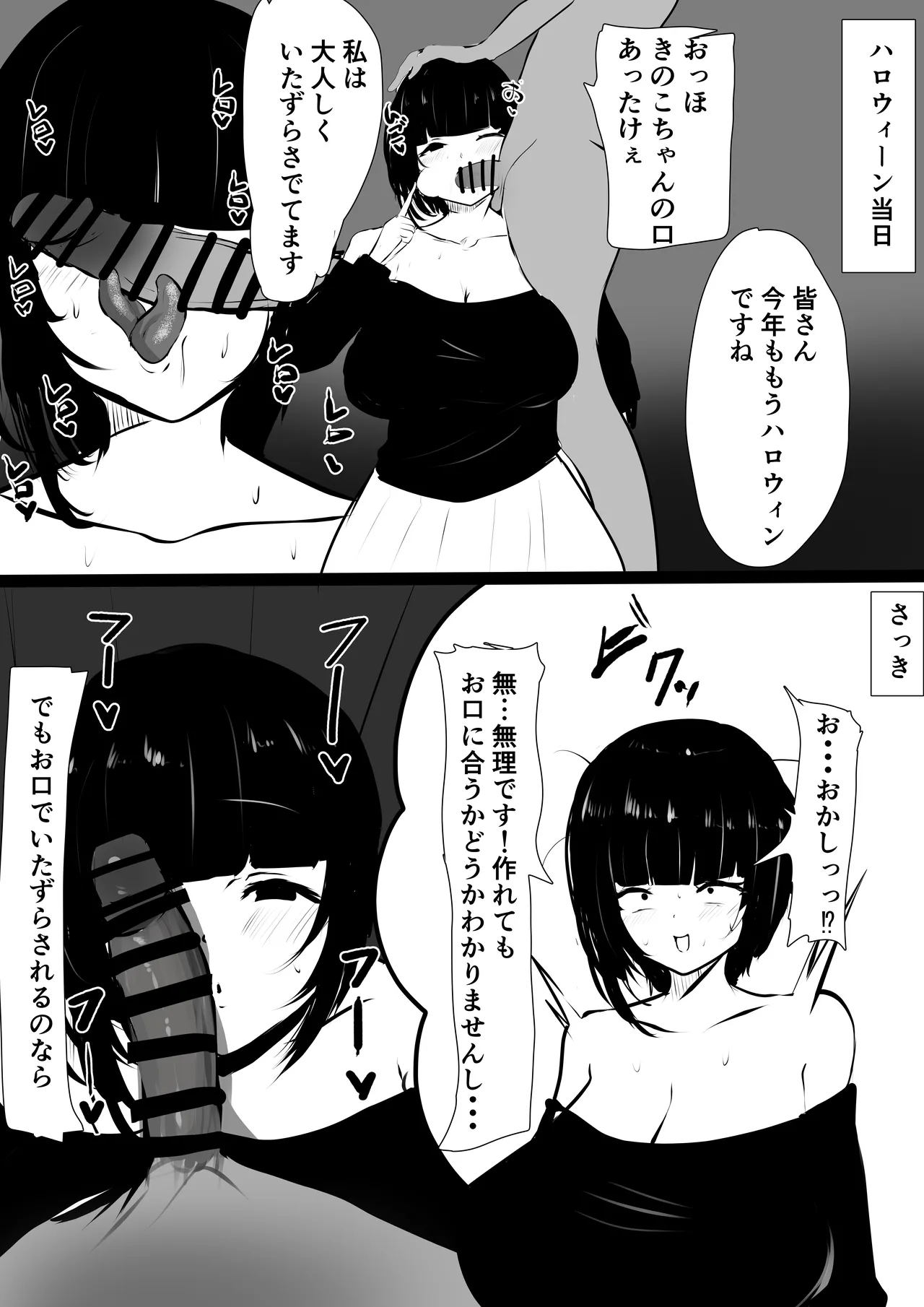 自分のことをフェラしか取り柄がないと思っている女 ハロウィーン編 page 1 full