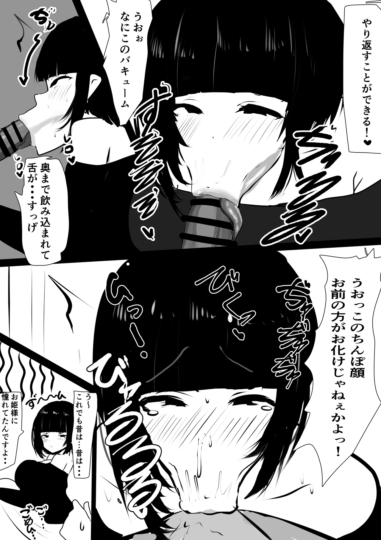 自分のことをフェラしか取り柄がないと思っている女 ハロウィーン編 page 2 full