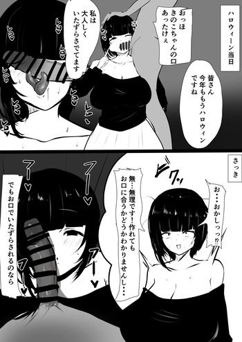 自分のことをフェラしか取り柄がないと思っている女 ハロウィーン編 cover