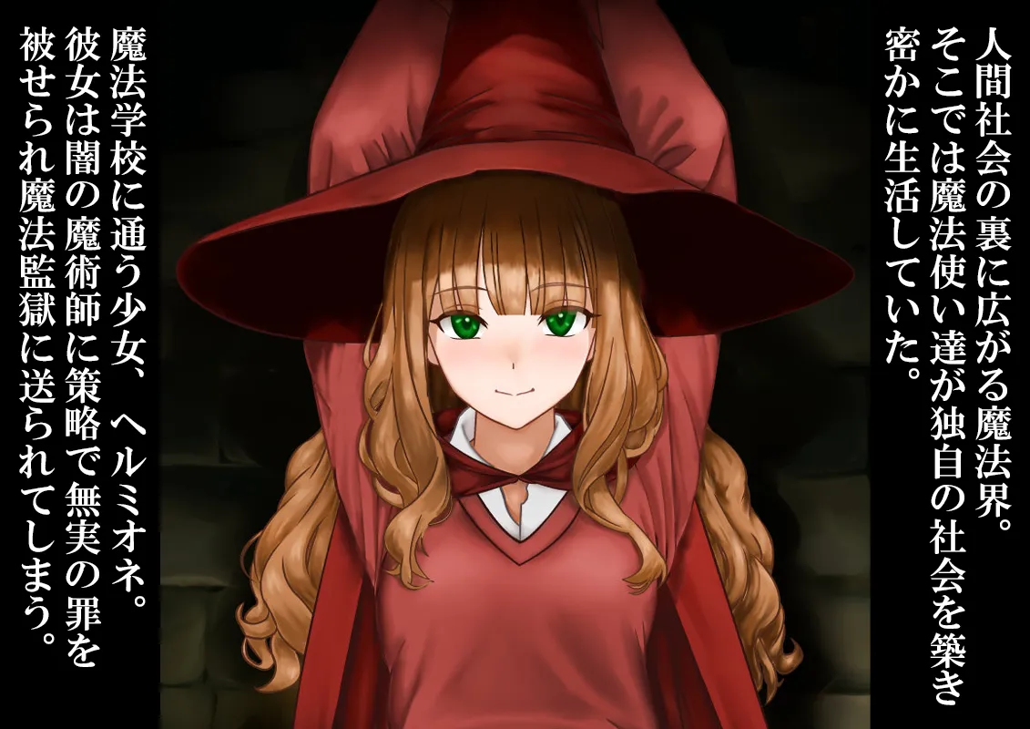 魔法少女が無実の罪で冥界監獄に収容され数万年の無限快楽○問 page 1 full