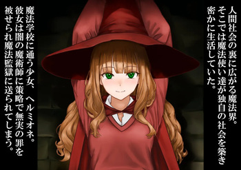 魔法少女が無実の罪で冥界監獄に収容され数万年の無限快楽○問 cover