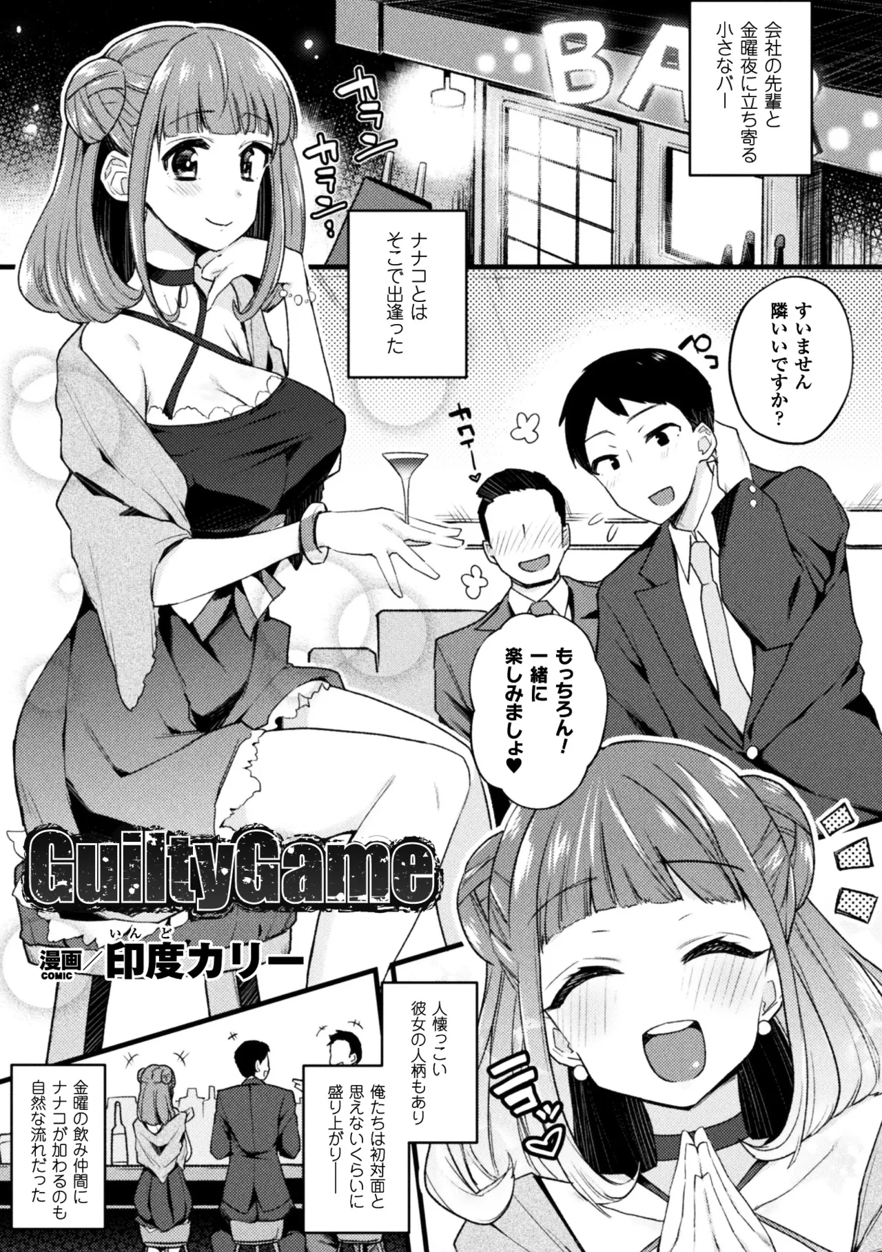 2D Comic Magazine Ero Bitch ni Netorareta Otoko-tachi Vol. 1 page 4 full