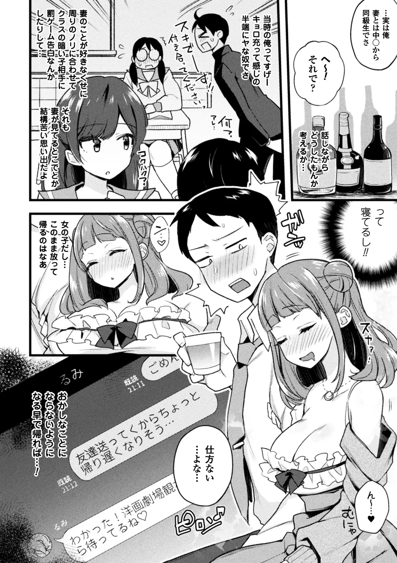 2D Comic Magazine Ero Bitch ni Netorareta Otoko-tachi Vol. 1 page 7 full
