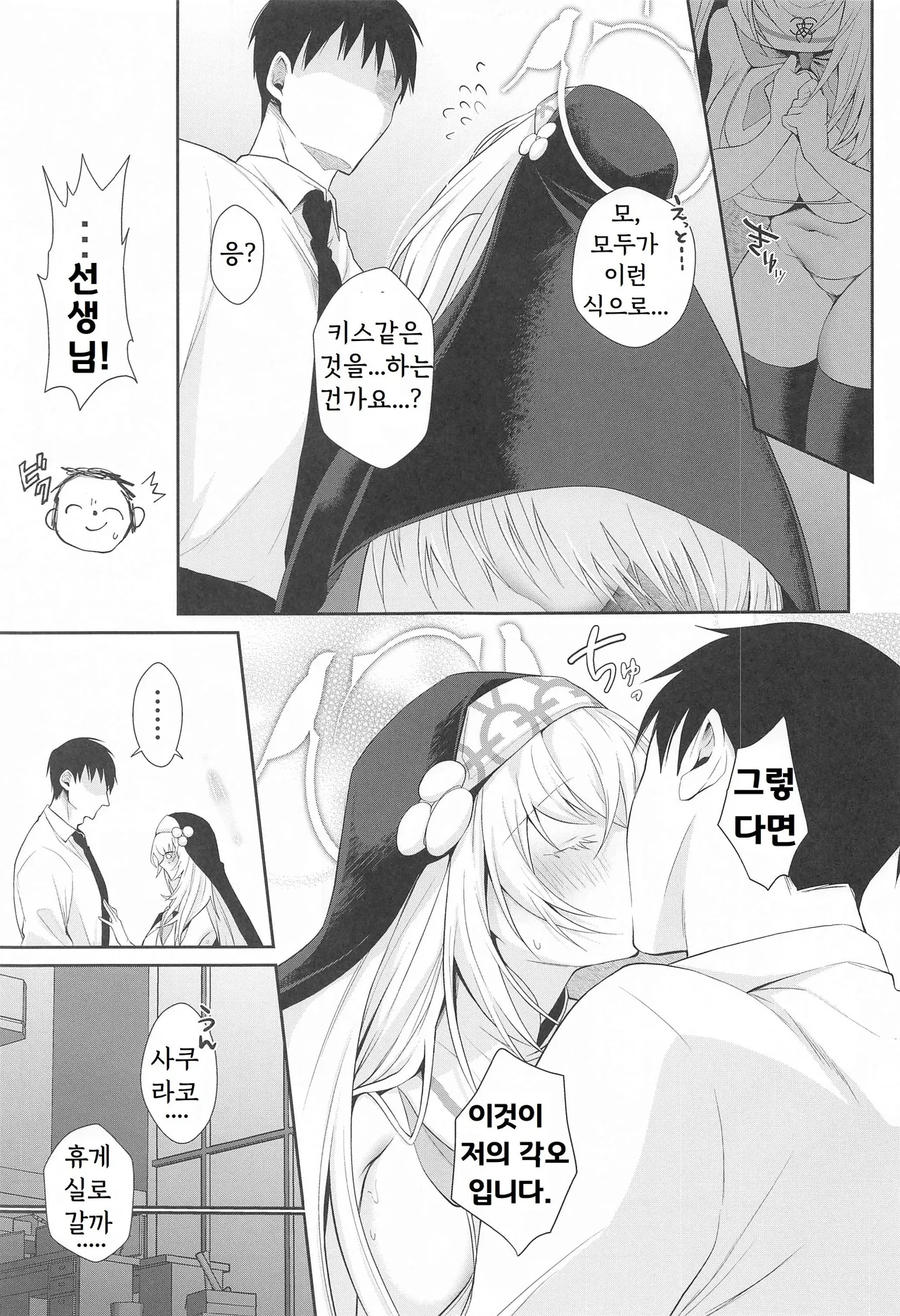 Wappi~ Sakurako-sama wa Chorosugiru page 4 full