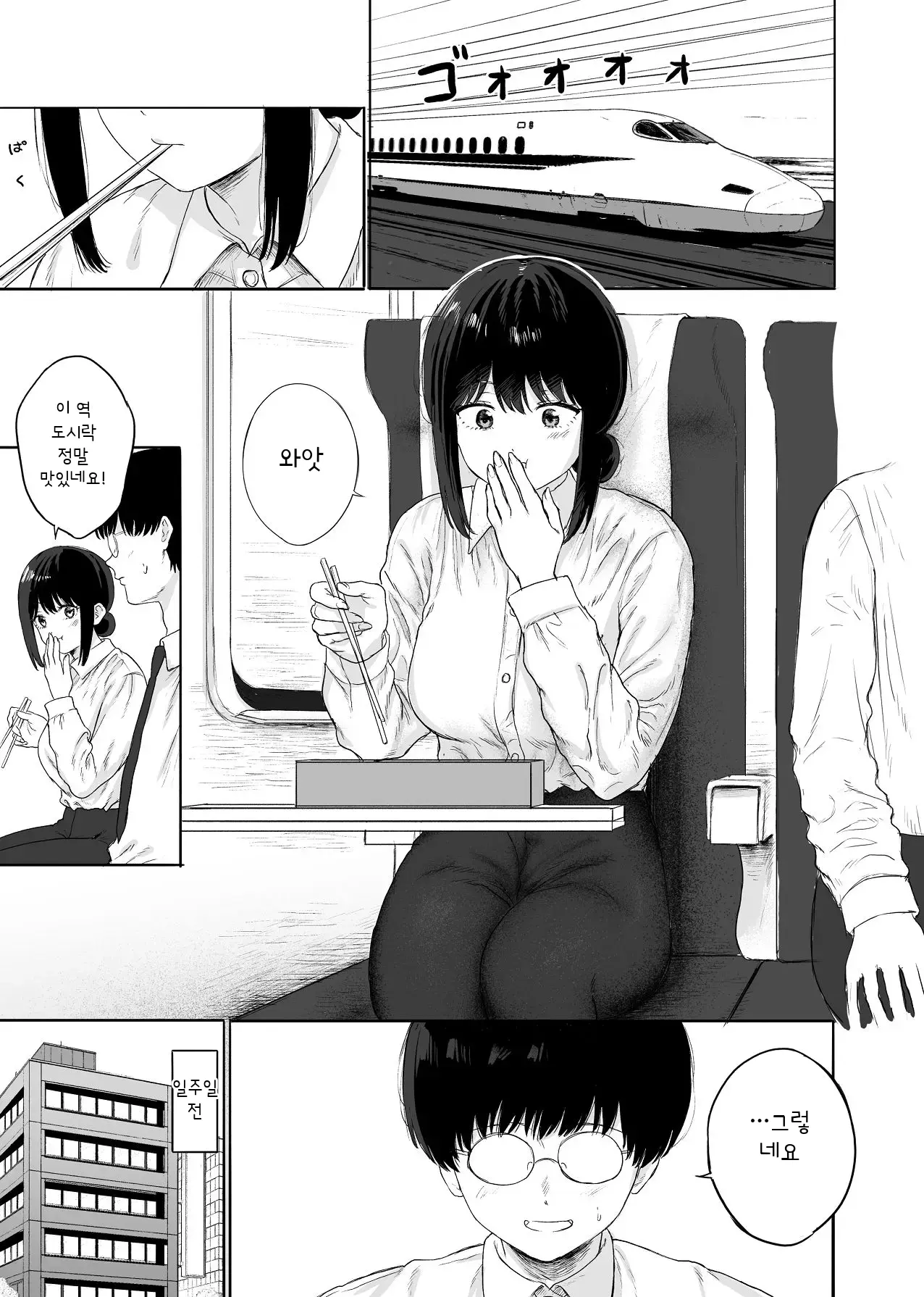 Douryou to Shucchousaki de Nanika Yareta page 2 full