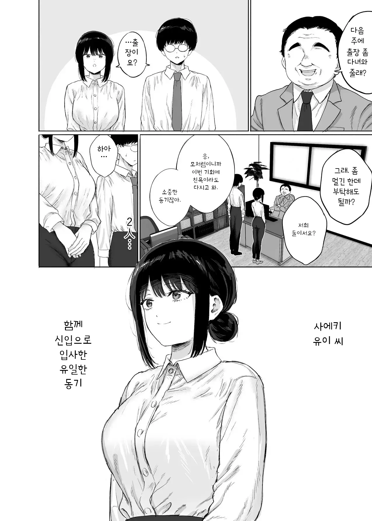 Douryou to Shucchousaki de Nanika Yareta page 3 full