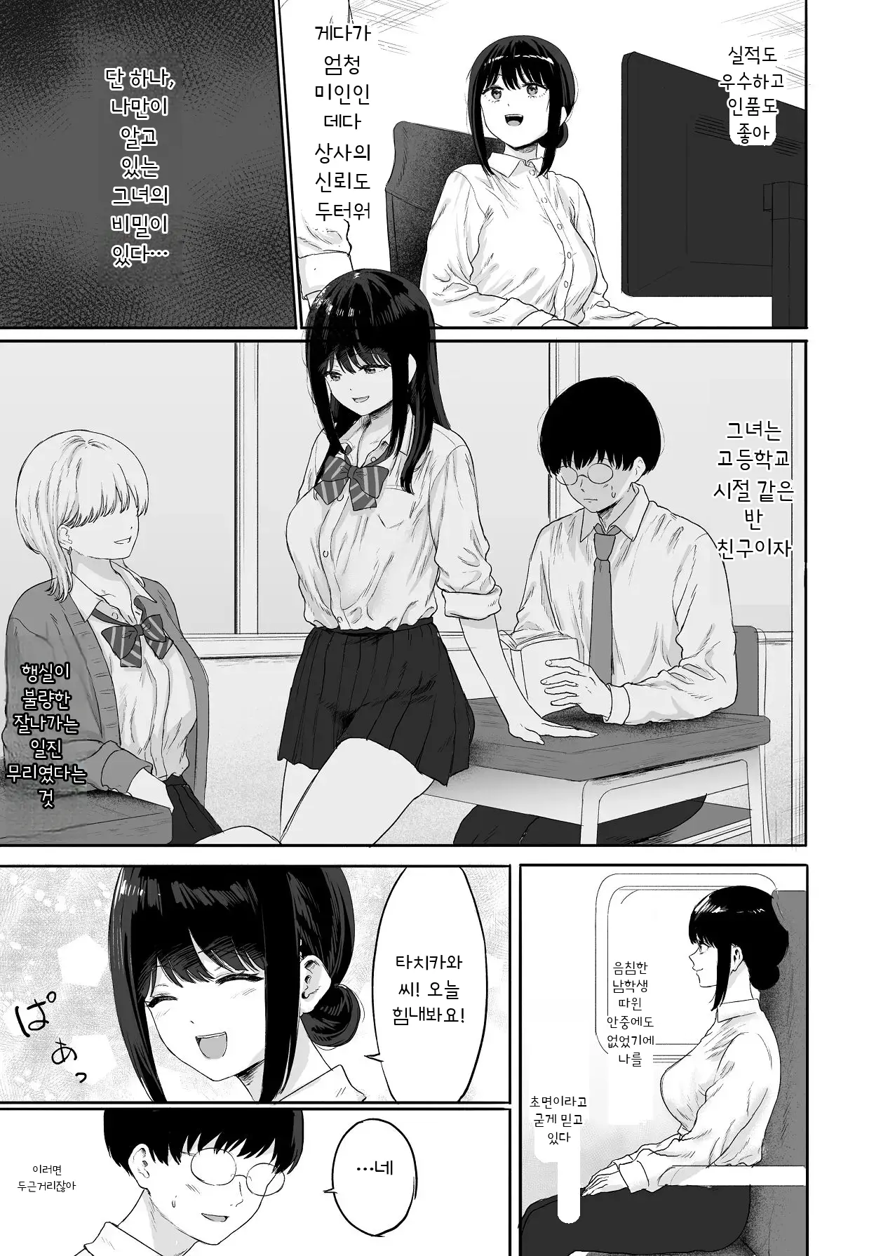 Douryou to Shucchousaki de Nanika Yareta page 4 full