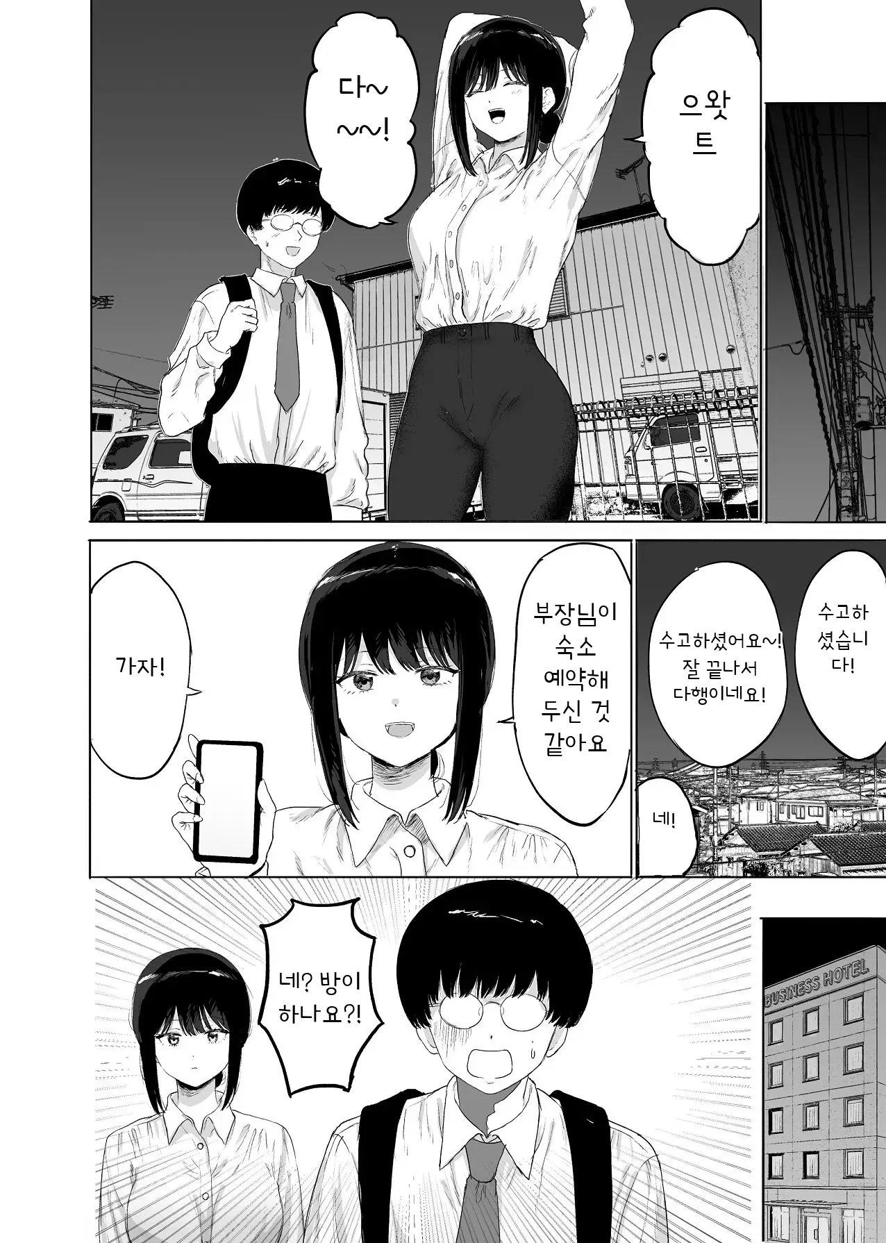 Douryou to Shucchousaki de Nanika Yareta page 5 full