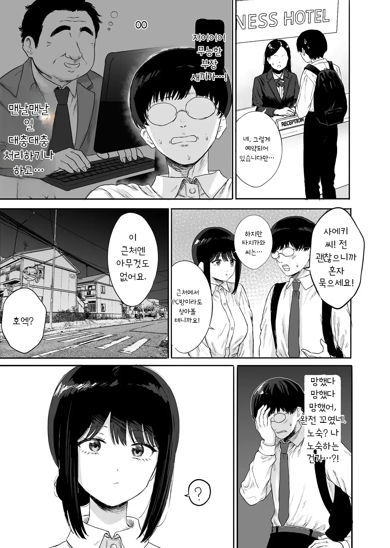 Douryou to Shucchousaki de Nanika Yareta page 6 full