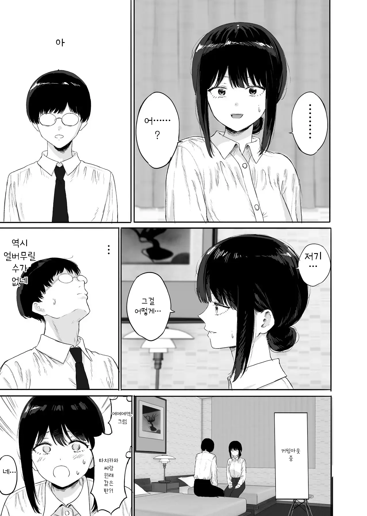 Douryou to Shucchousaki de Nanika Yareta page 8 full