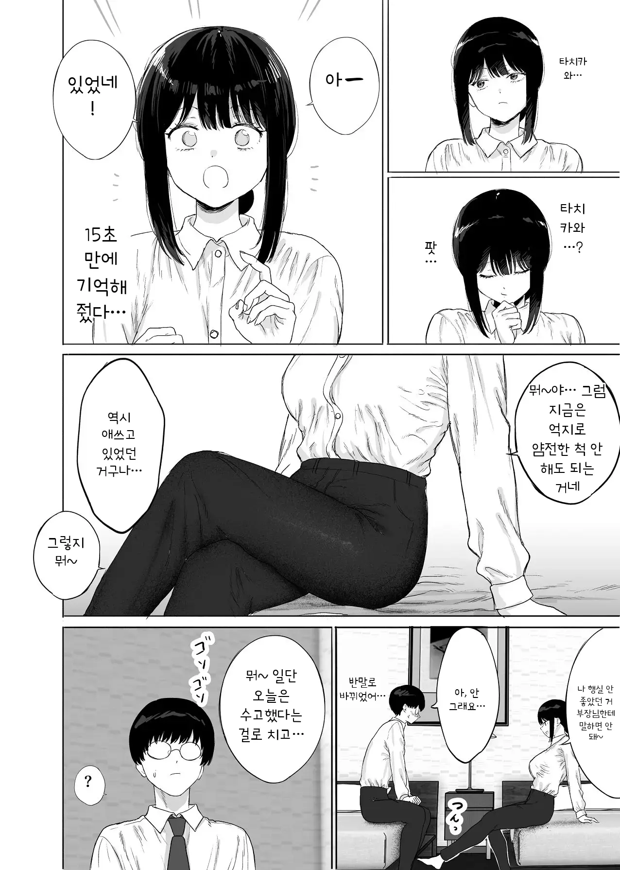Douryou to Shucchousaki de Nanika Yareta page 9 full