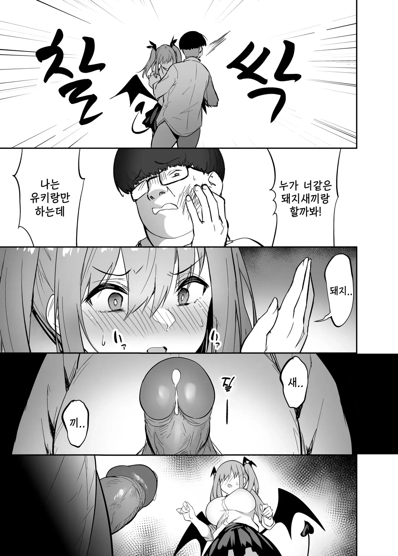 건방진 갸루를 서큐버스화 시켜 혼내줬던 일에 대한 건 01 page 4 full