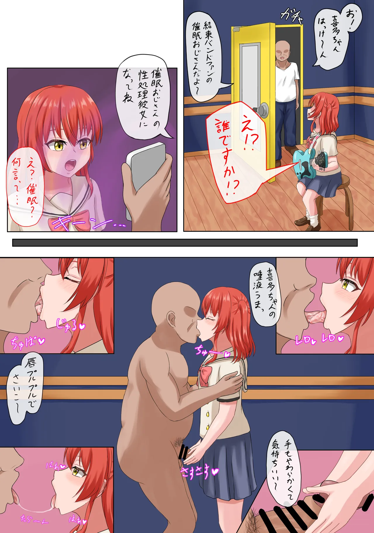 喜多ちゃんと催眠おじさん page 1 full