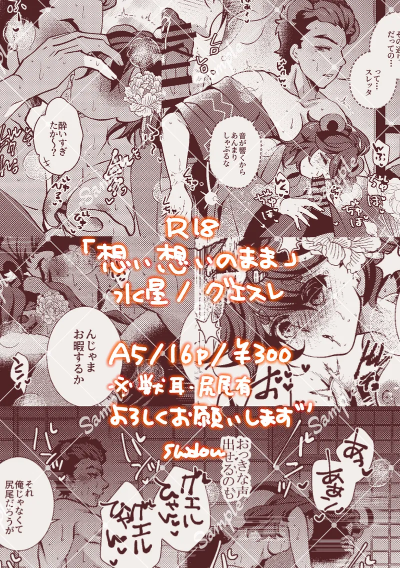 guesure hon sanpuru page 3 full
