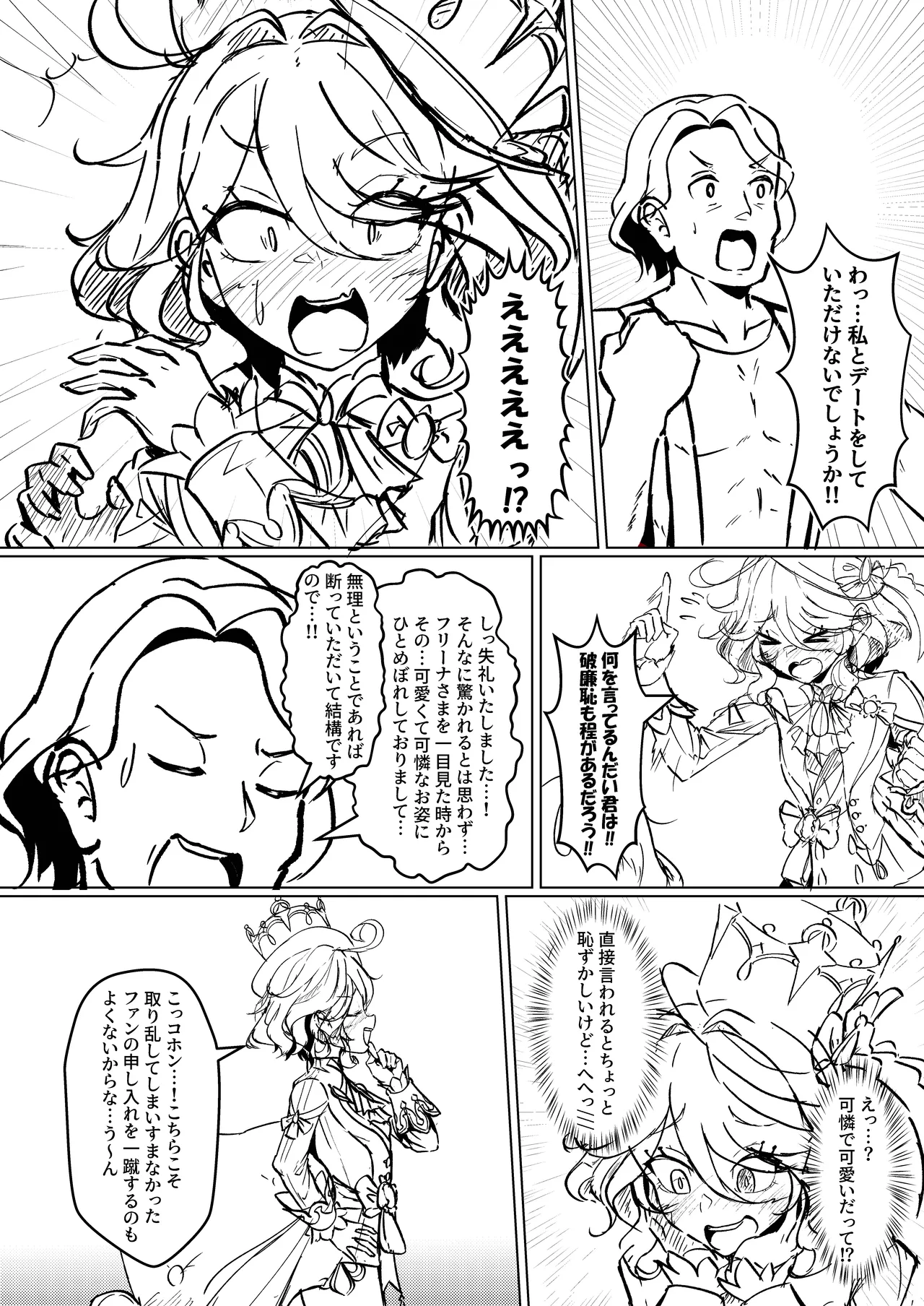 フリーナが裁判で負けてデートでエッチする本 page 3 full