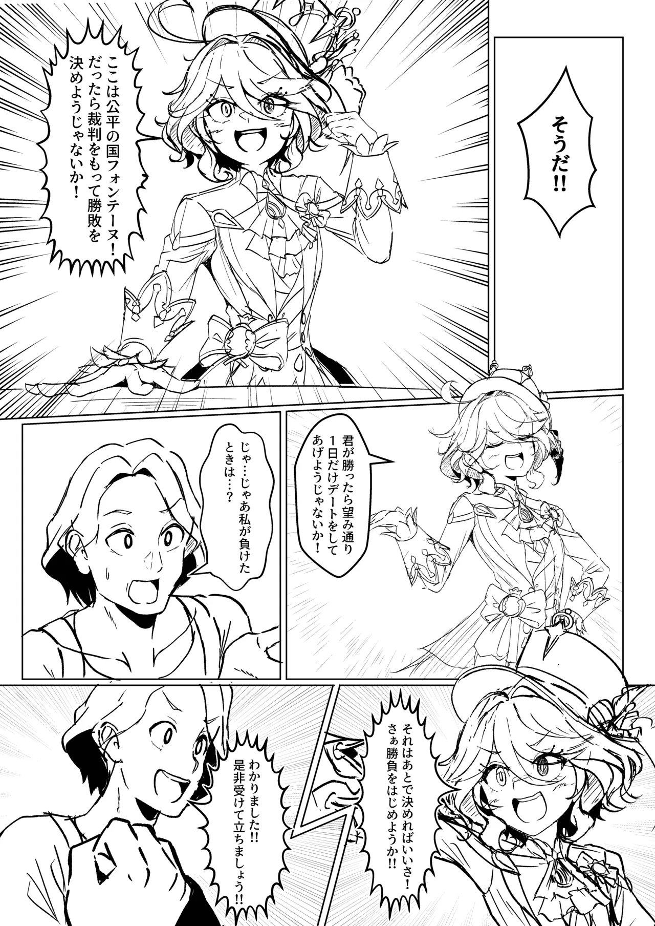 フリーナが裁判で負けてデートでエッチする本 page 4 full