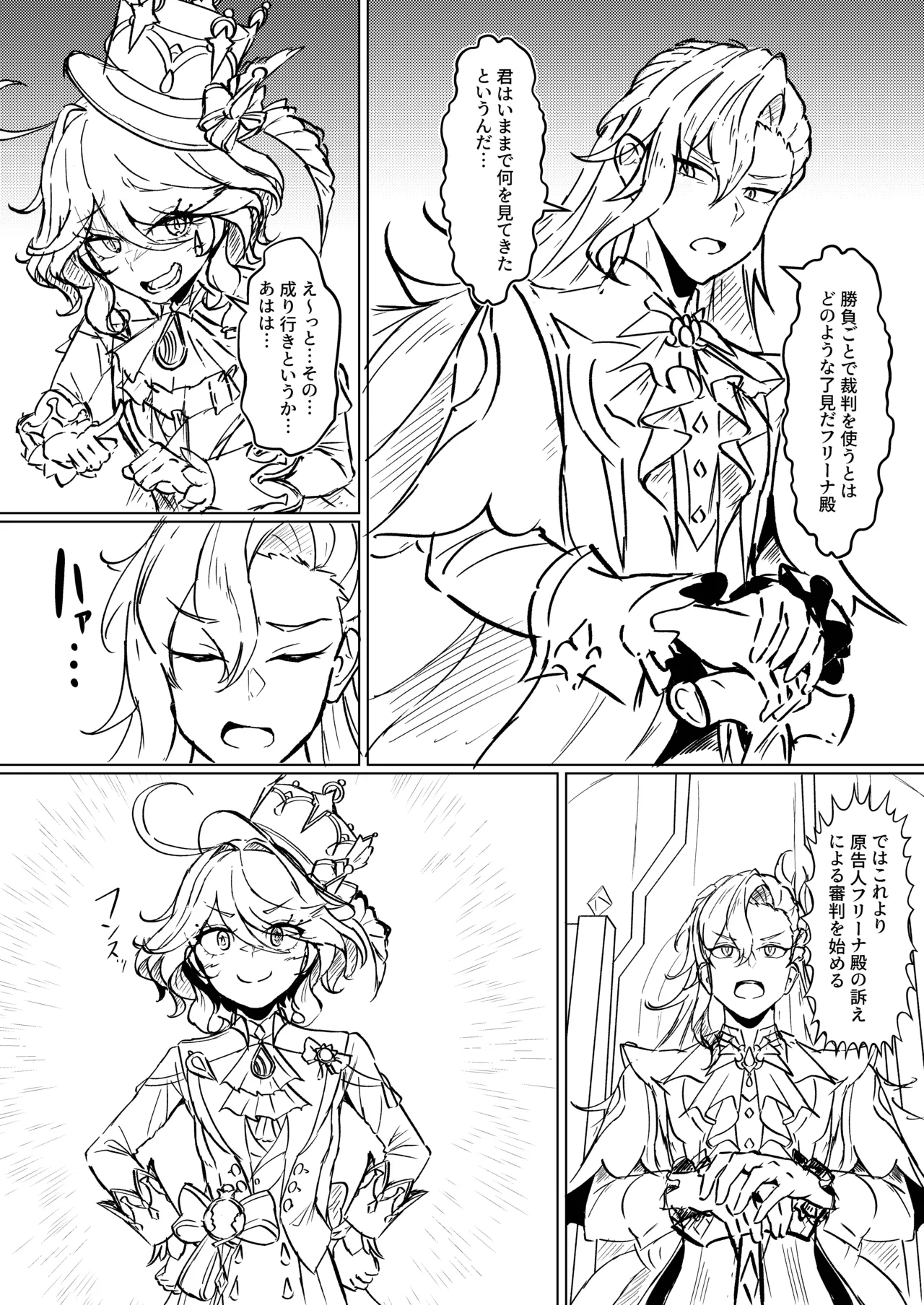 フリーナが裁判で負けてデートでエッチする本 page 5 full