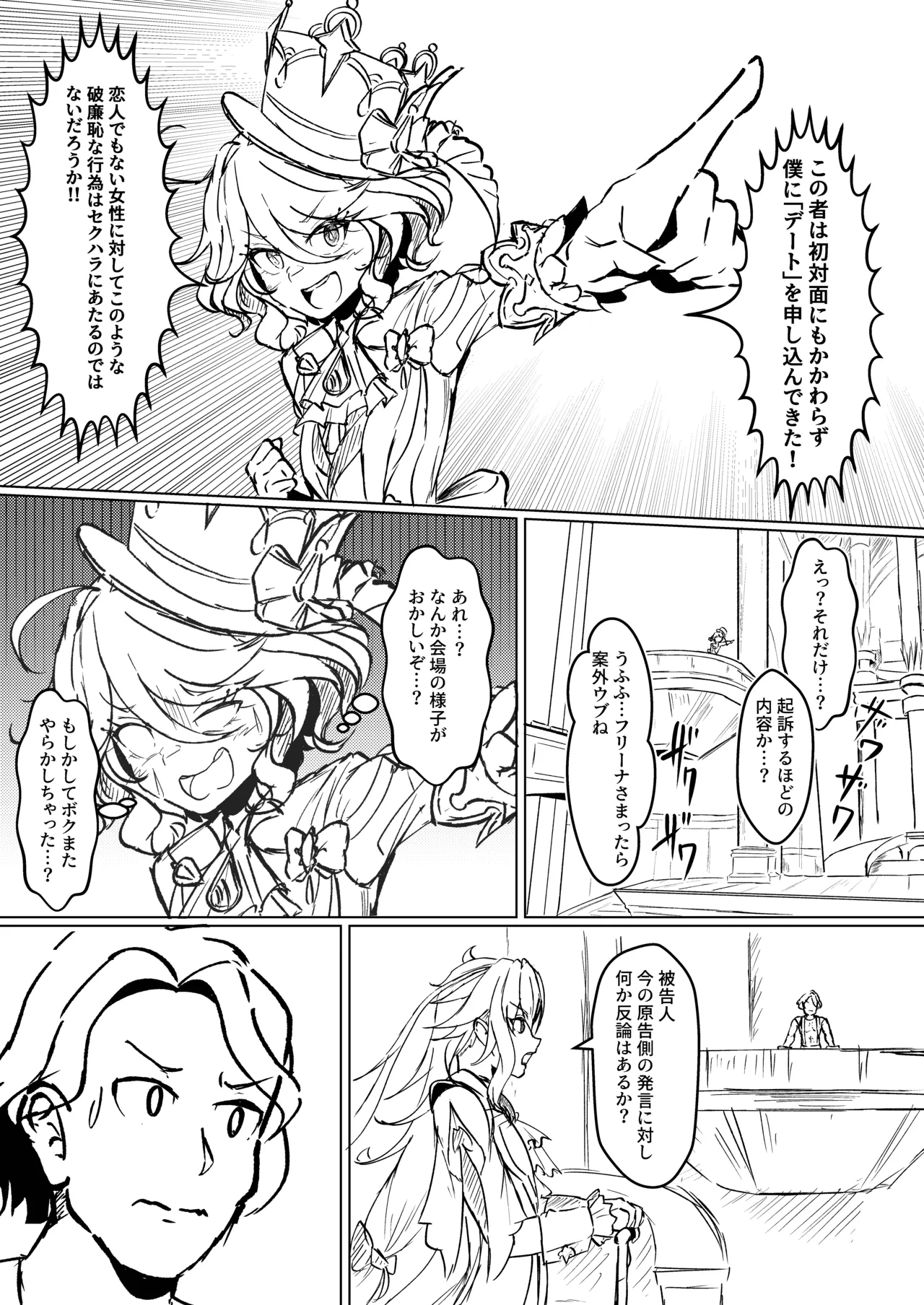 フリーナが裁判で負けてデートでエッチする本 page 6 full