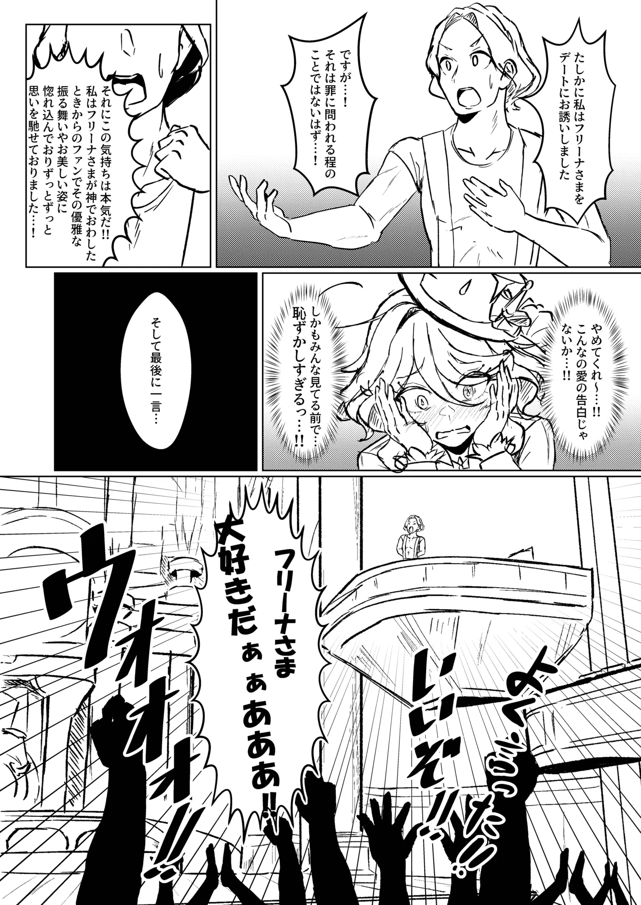 フリーナが裁判で負けてデートでエッチする本 page 7 full