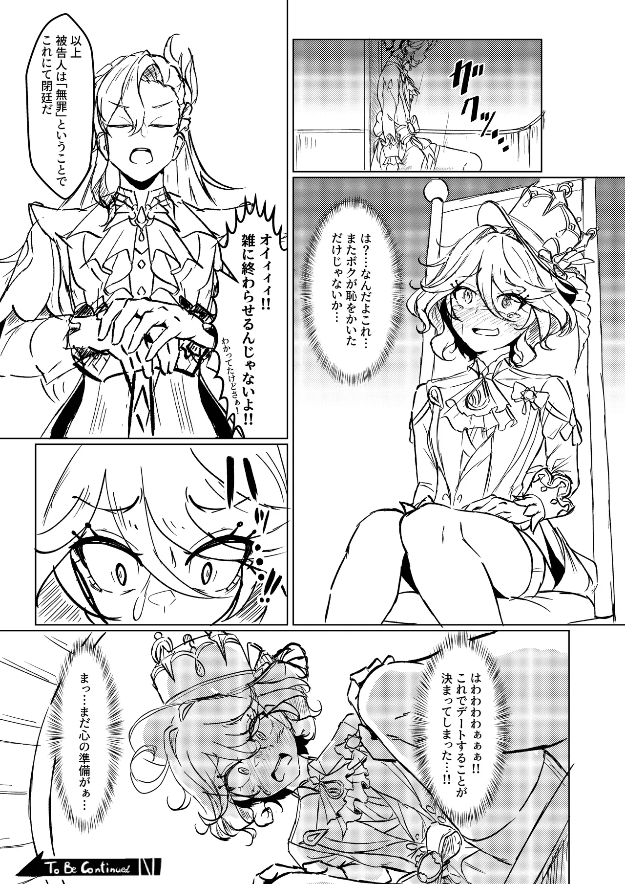 フリーナが裁判で負けてデートでエッチする本 page 8 full