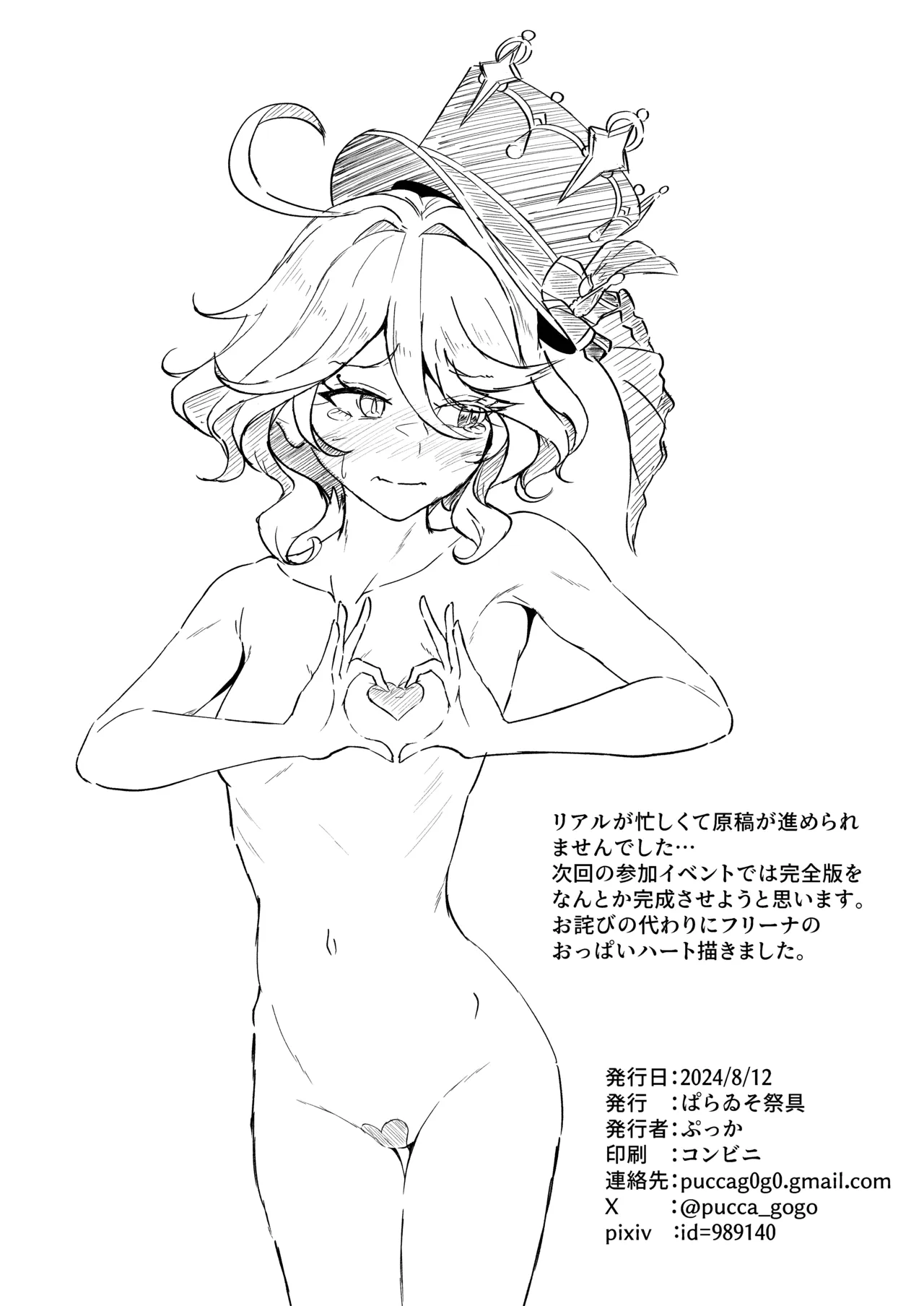 フリーナが裁判で負けてデートでエッチする本 page 9 full