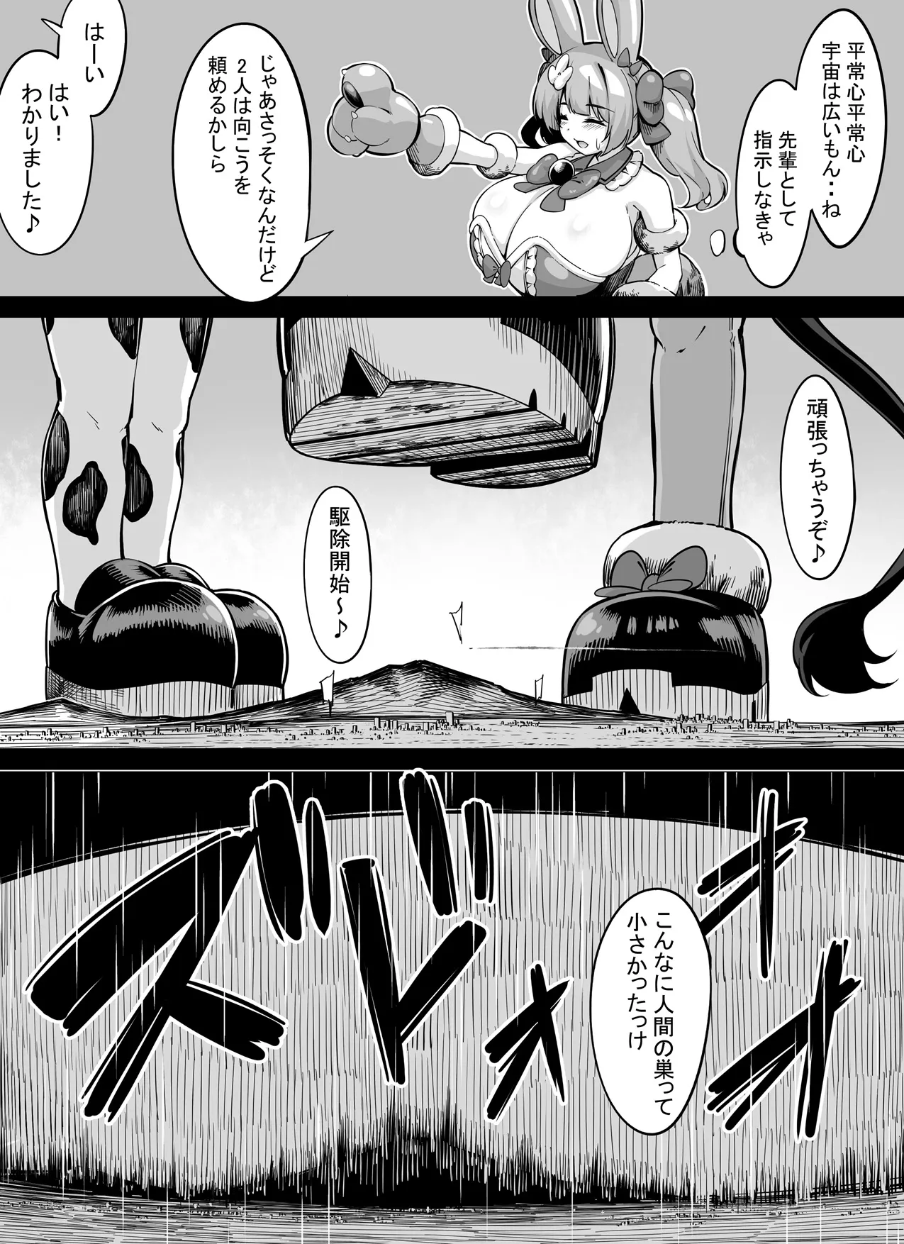 I Want to Grow Big Like Senpai! page 10 full