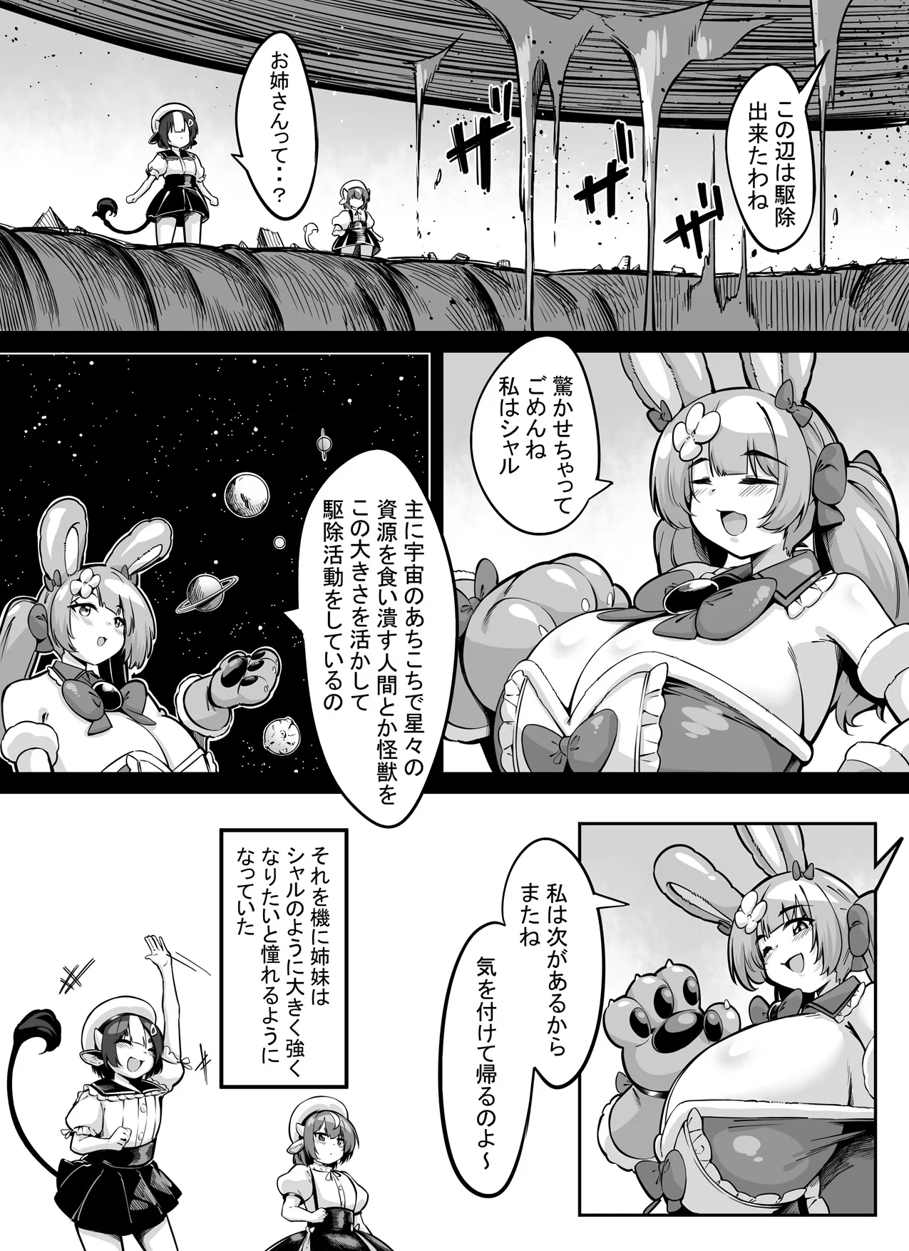 I Want to Grow Big Like Senpai! page 5 full