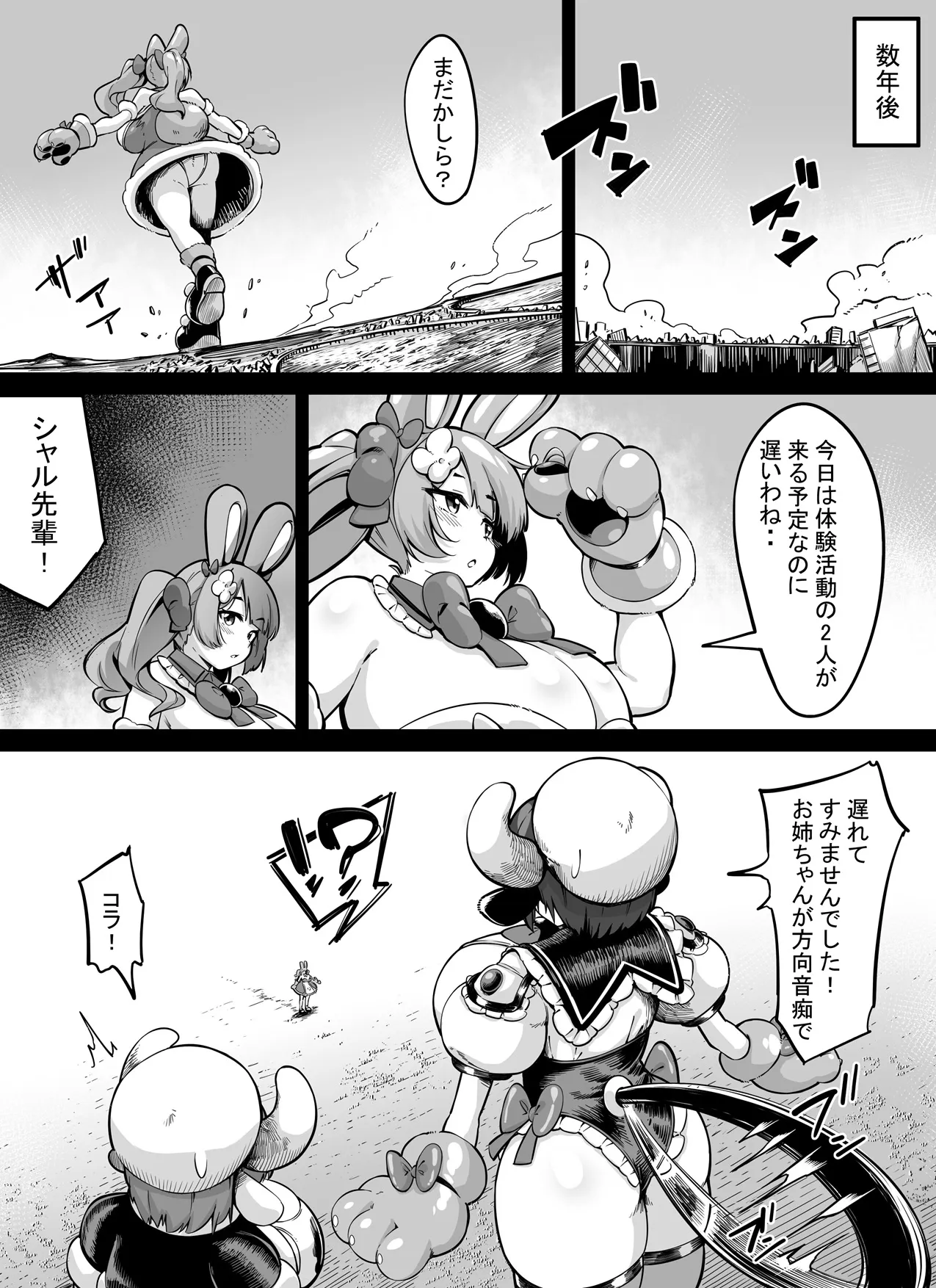 I Want to Grow Big Like Senpai! page 6 full