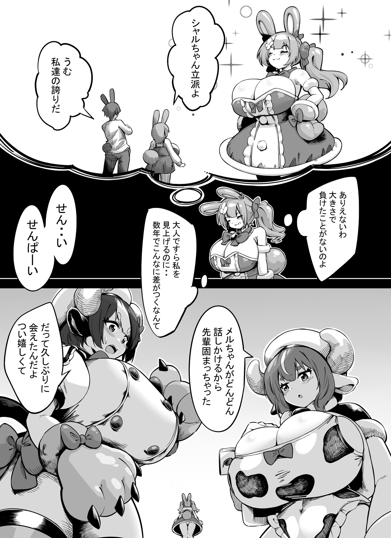 I Want to Grow Big Like Senpai! page 9 full